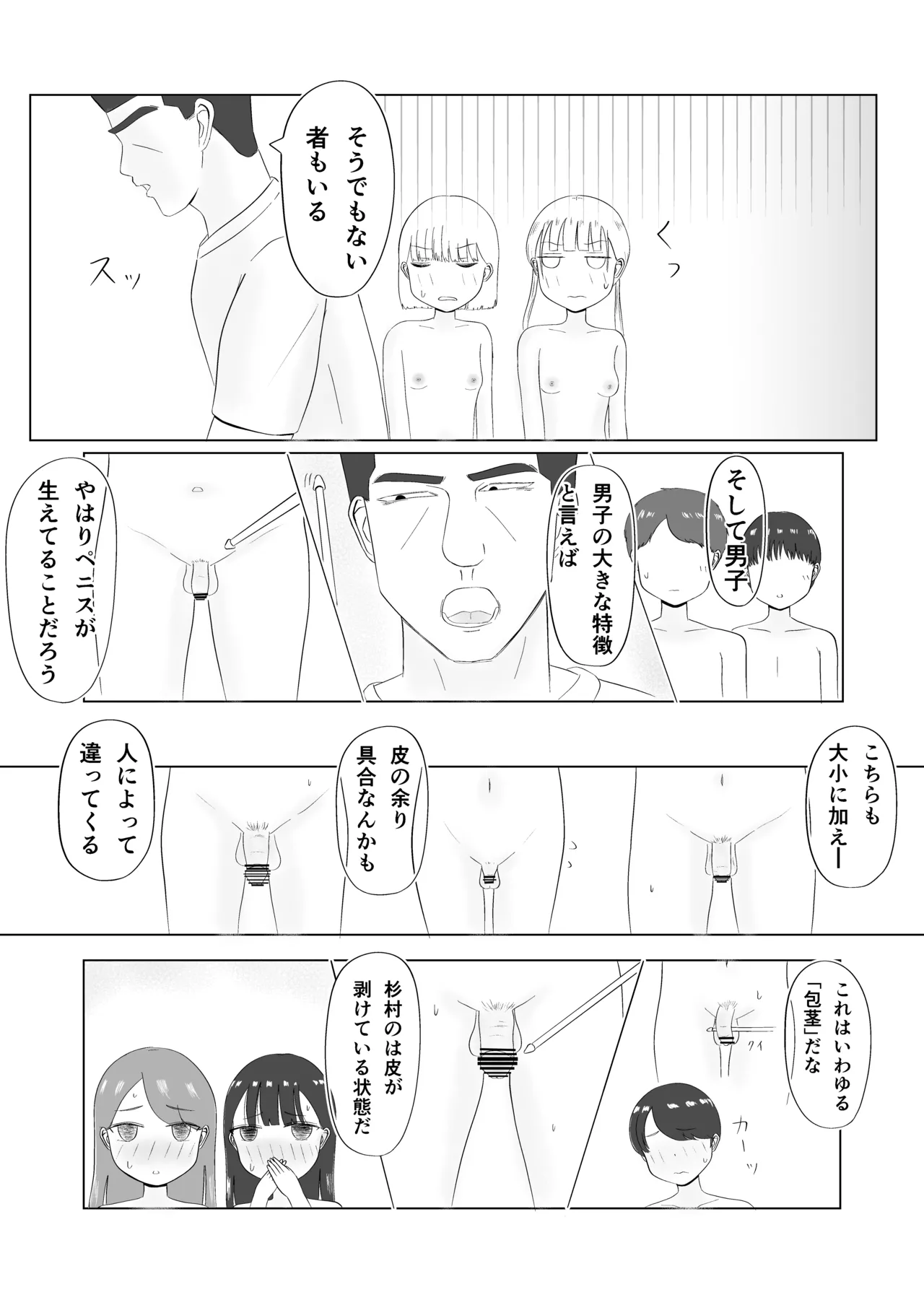 みんなで性教育！ Page.8