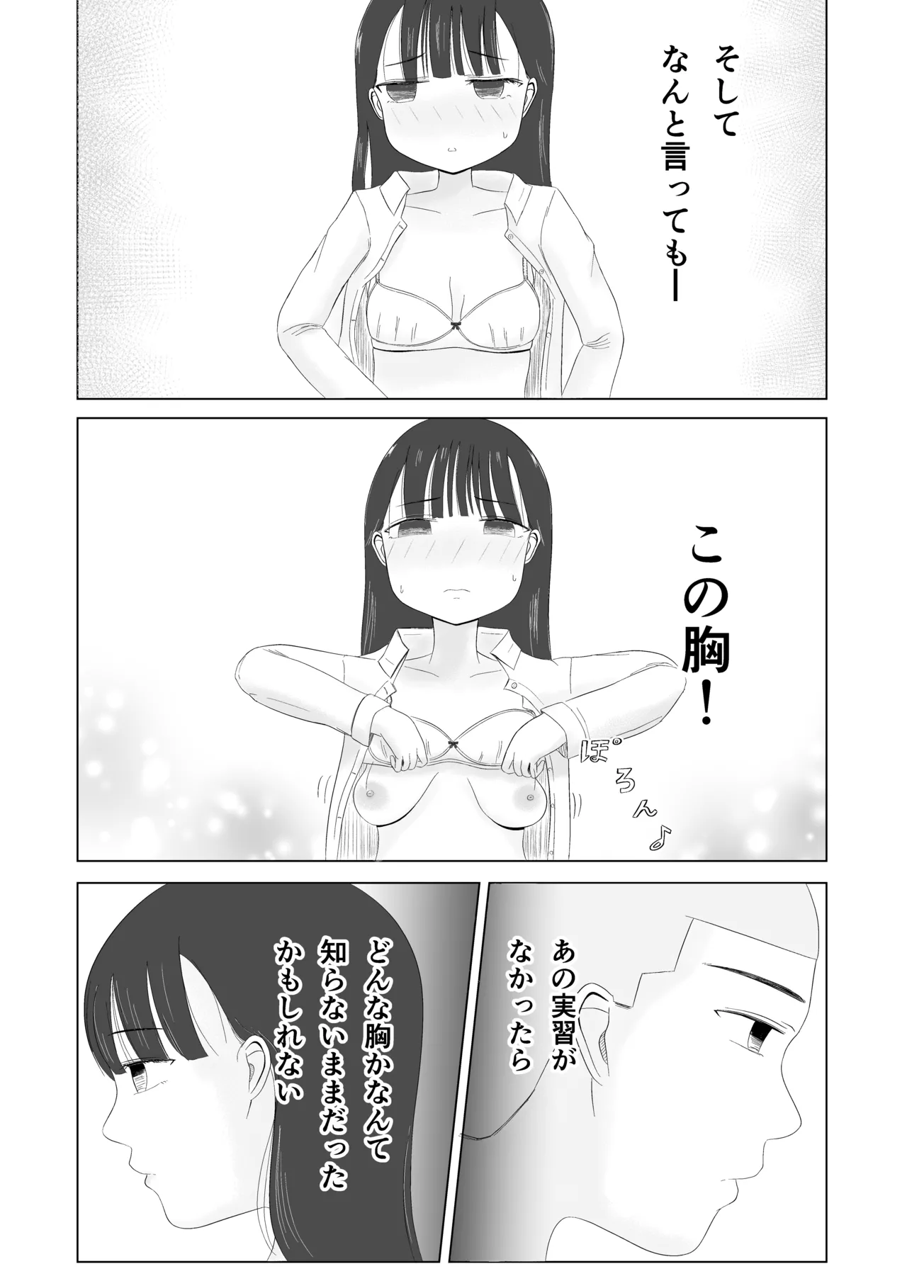 付きあって、そのアト……みんなで性教育番外編 Page.14