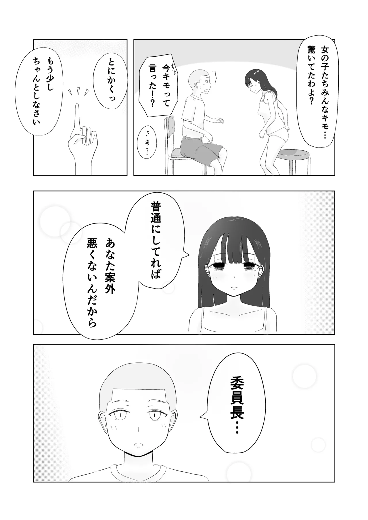 ツン子、身体測定を受ける。 Page.11