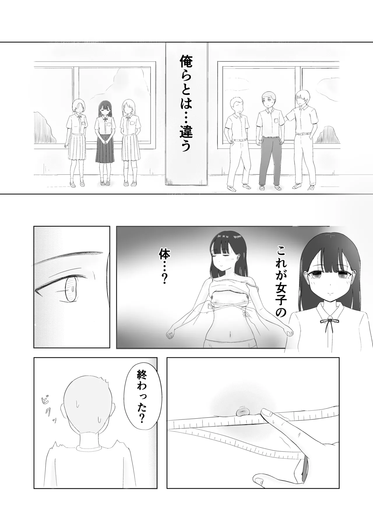 ツン子、身体測定を受ける。 Page.17