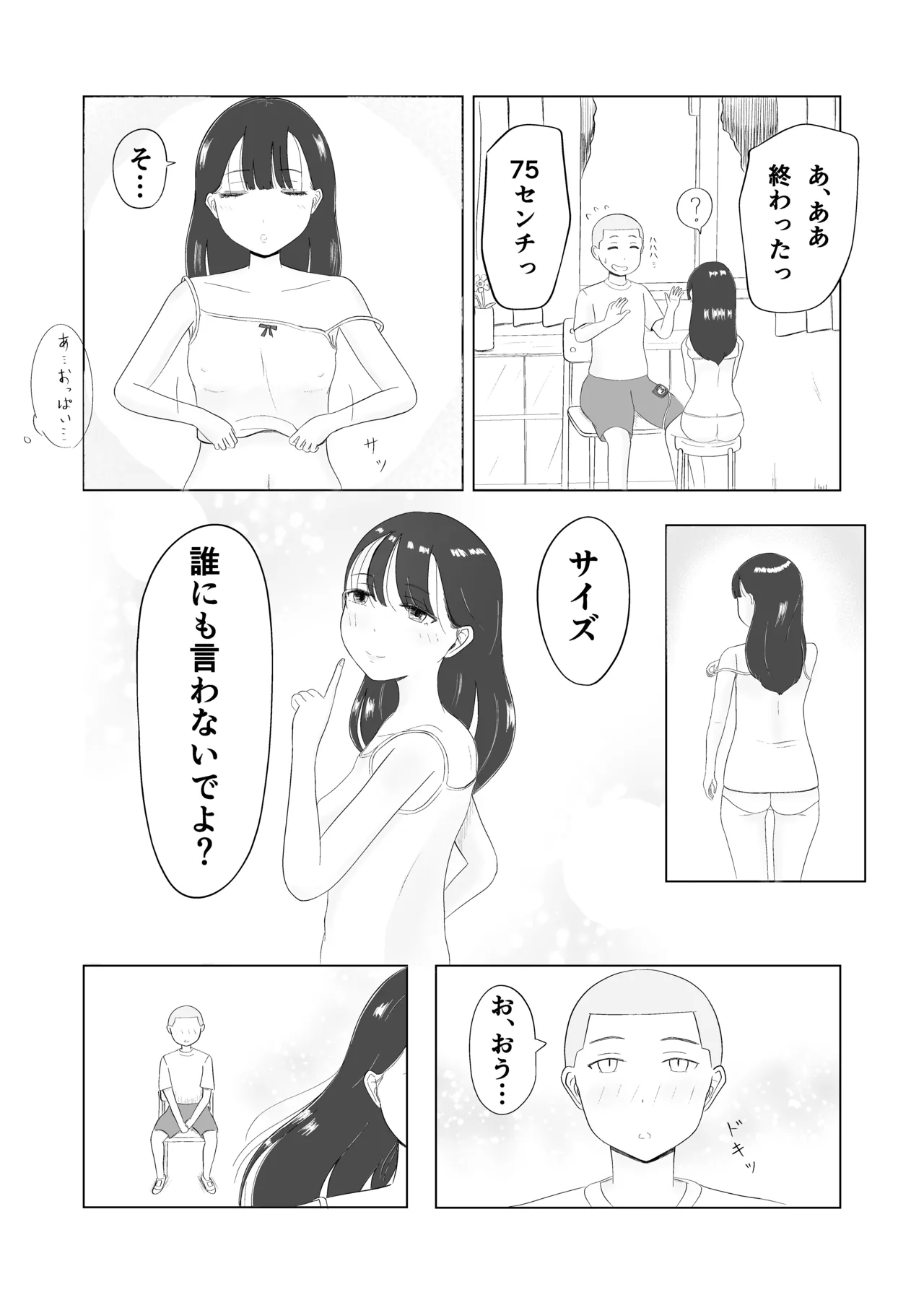 ツン子、身体測定を受ける。 Page.18