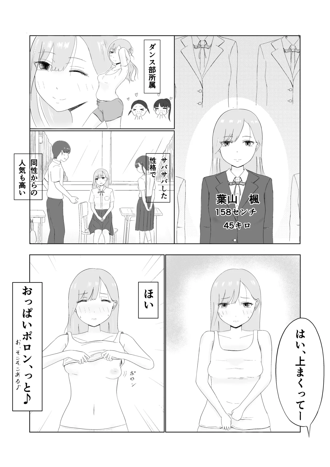 ツン子、身体測定を受ける。 Page.20