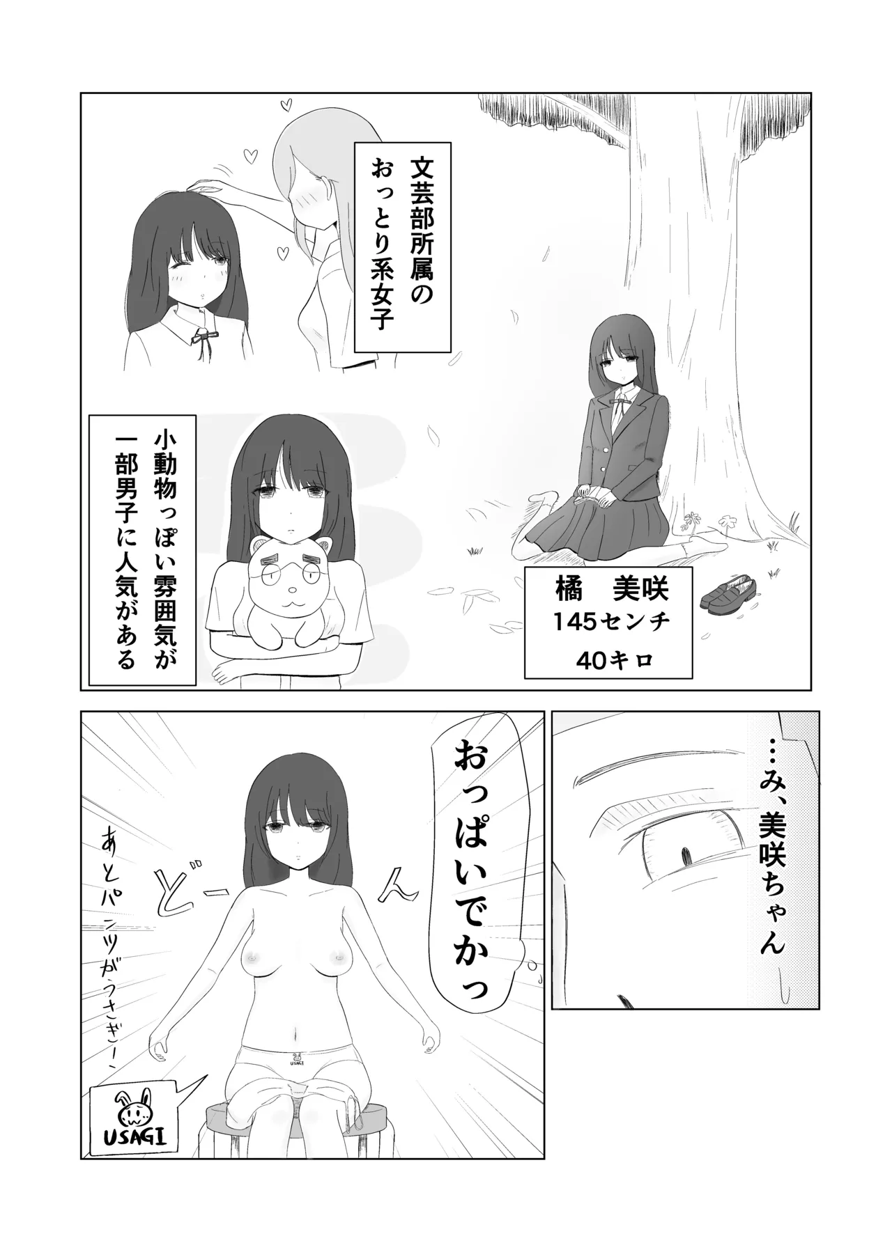 ツン子、身体測定を受ける。 Page.23