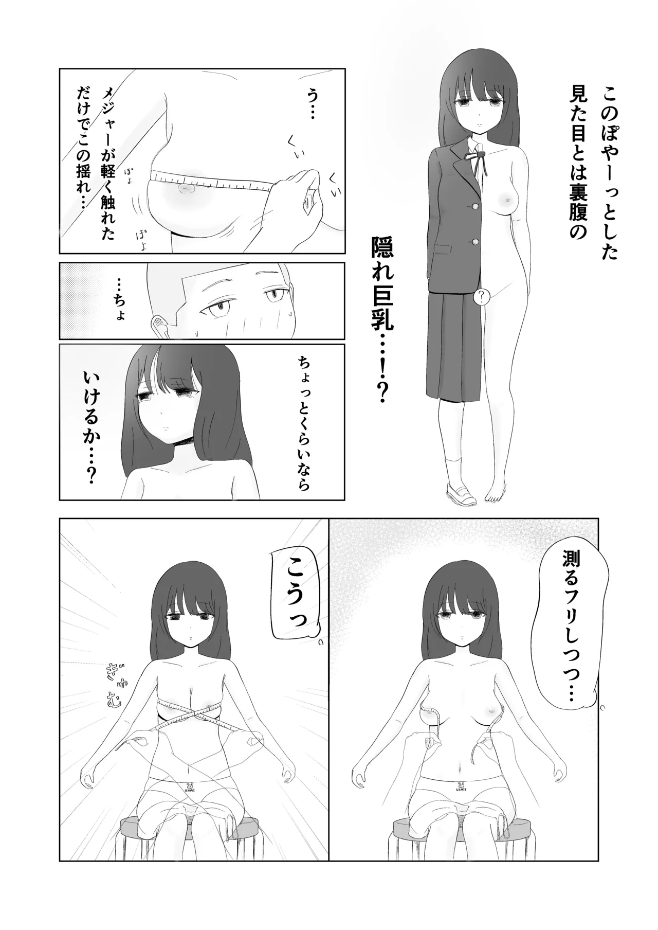 ツン子、身体測定を受ける。 Page.24