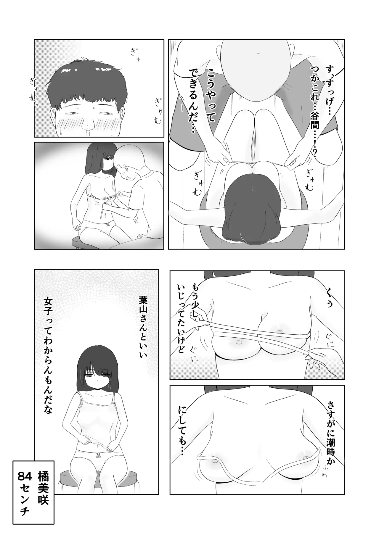 ツン子、身体測定を受ける。 Page.25