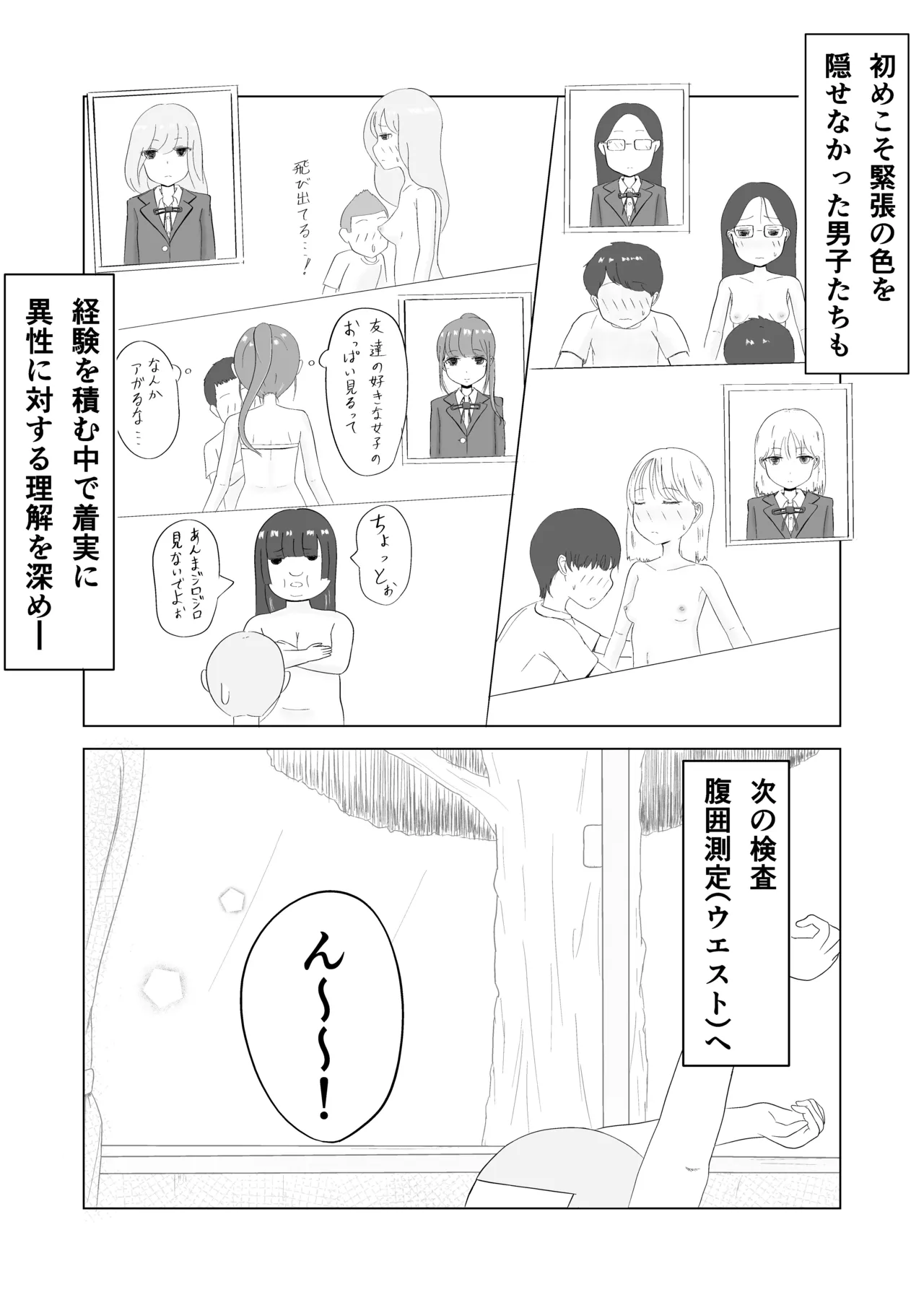 ツン子、身体測定を受ける。 Page.26