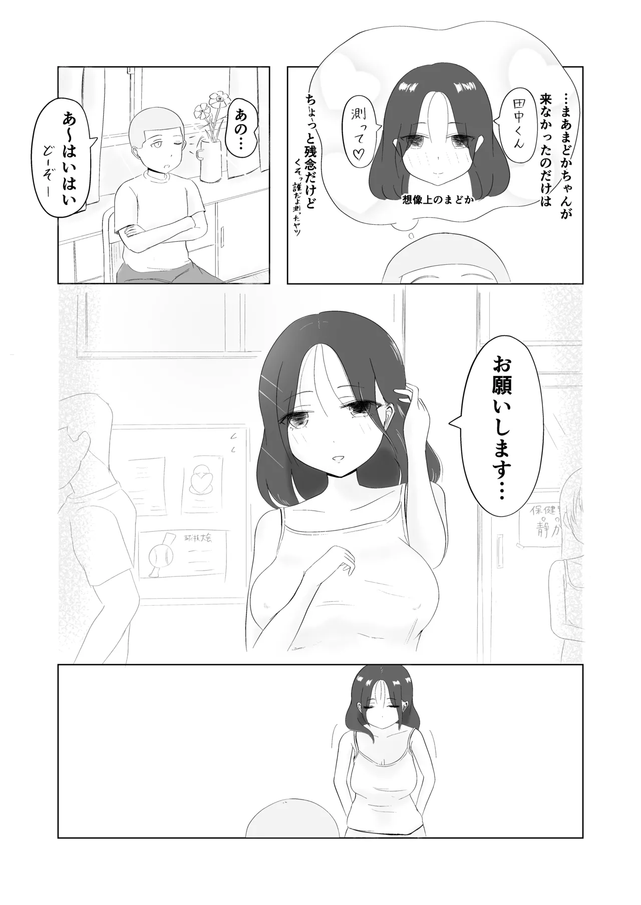 ツン子、身体測定を受ける。 Page.28