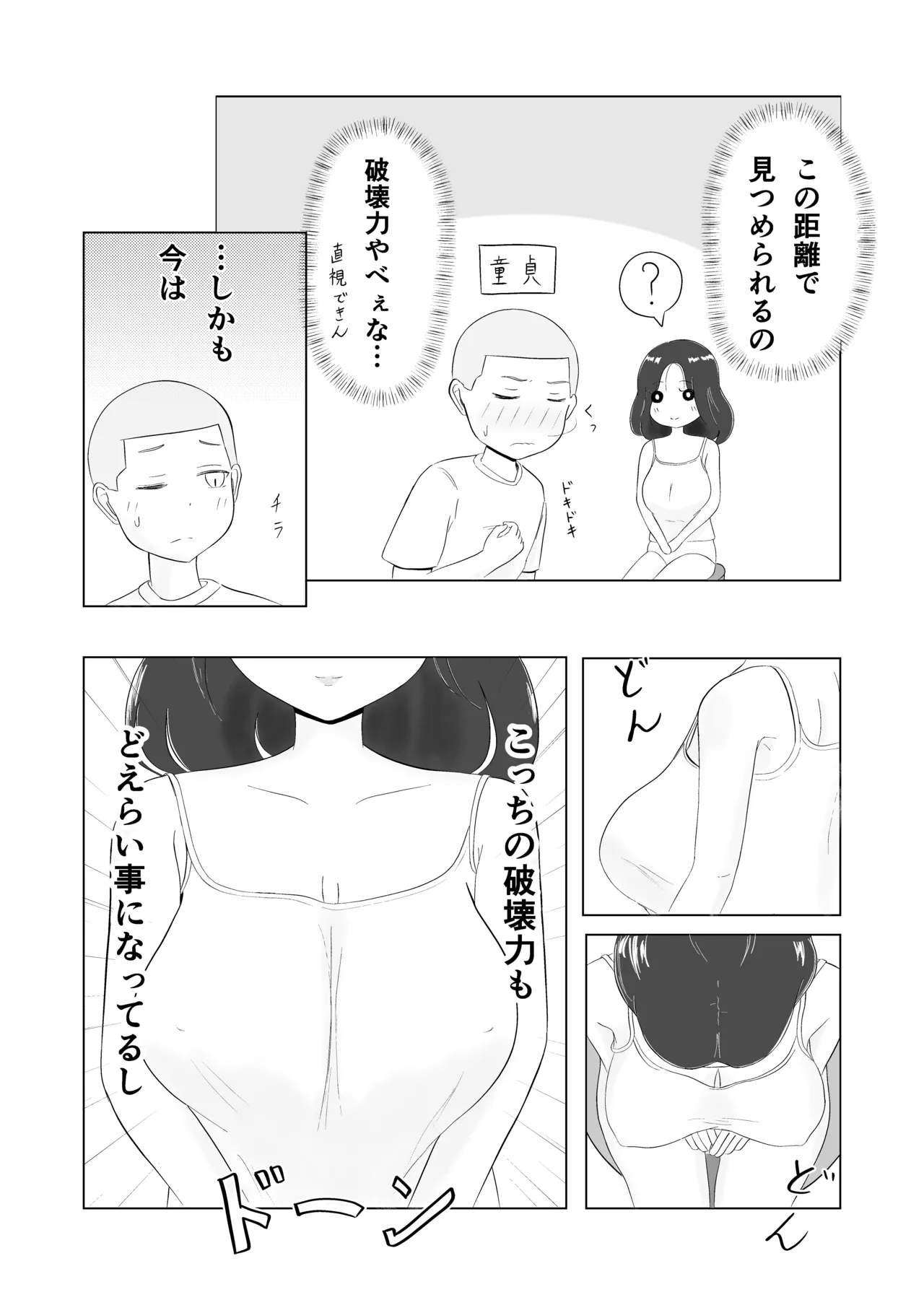 ツン子、身体測定を受ける。 Page.30