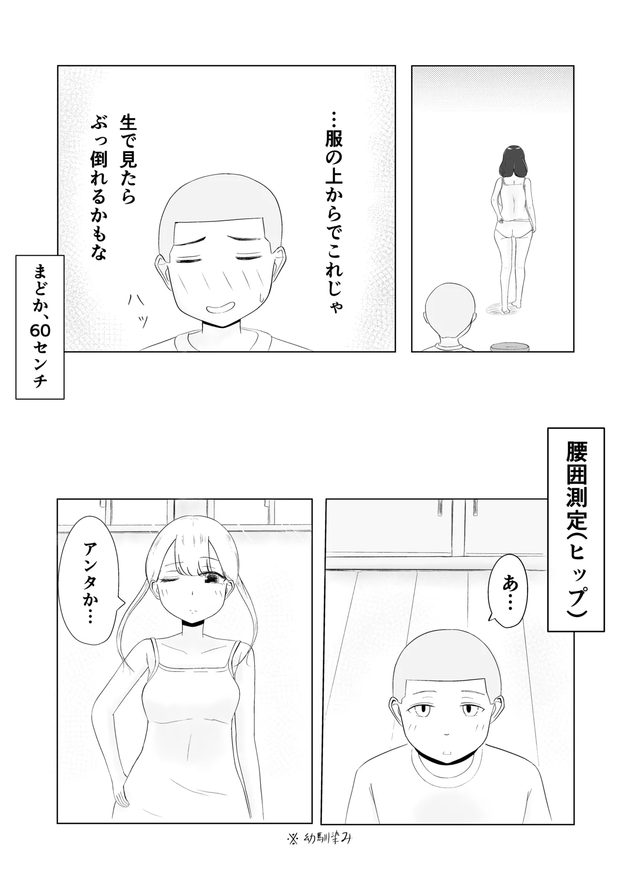 ツン子、身体測定を受ける。 Page.33