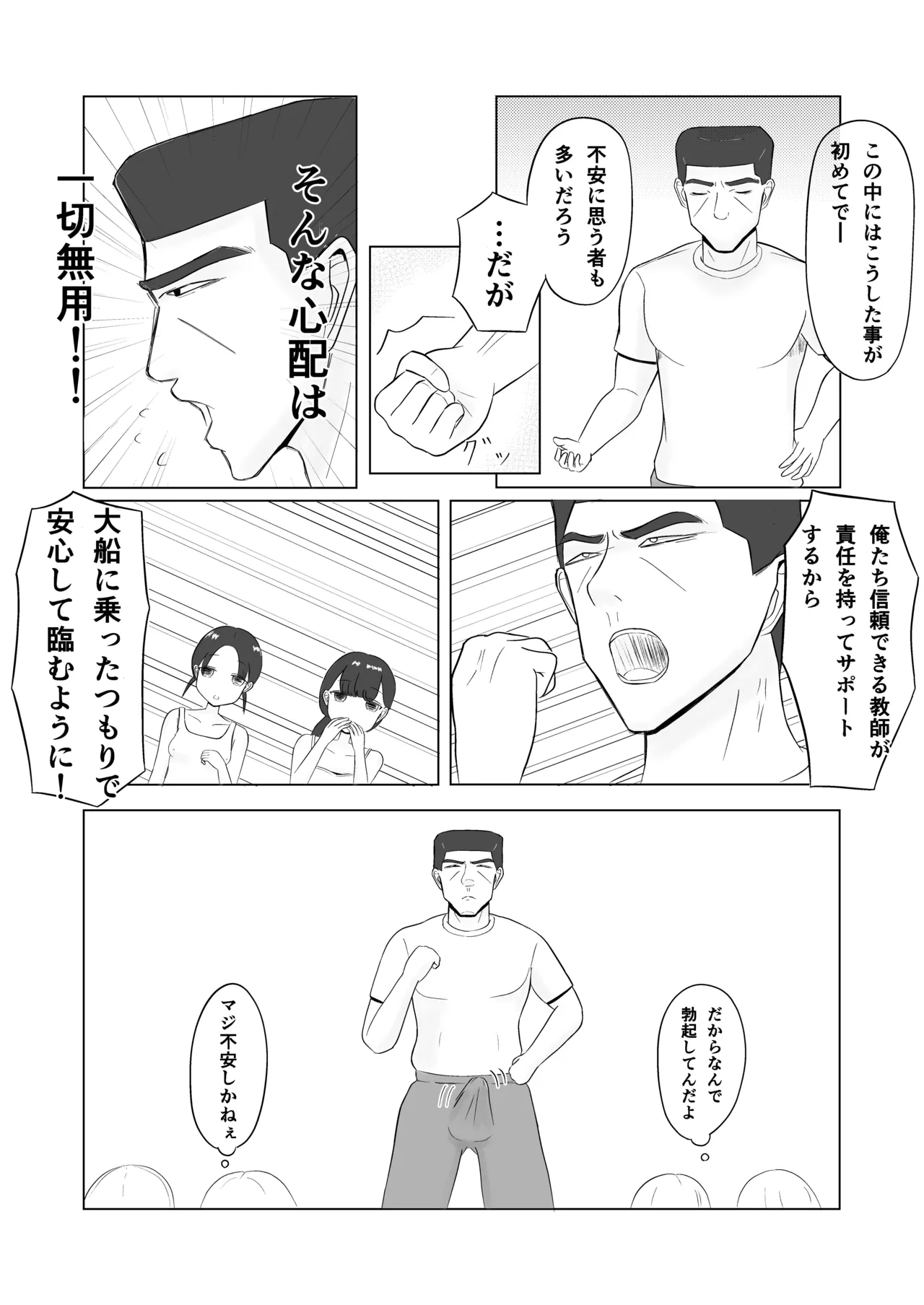 ツン子、身体測定を受ける。 Page.37