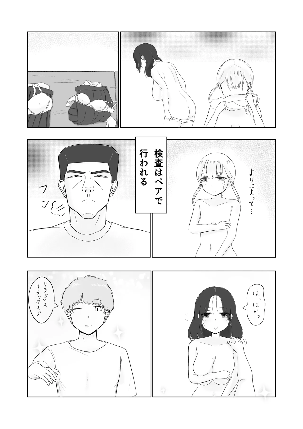 ツン子、身体測定を受ける。 Page.38