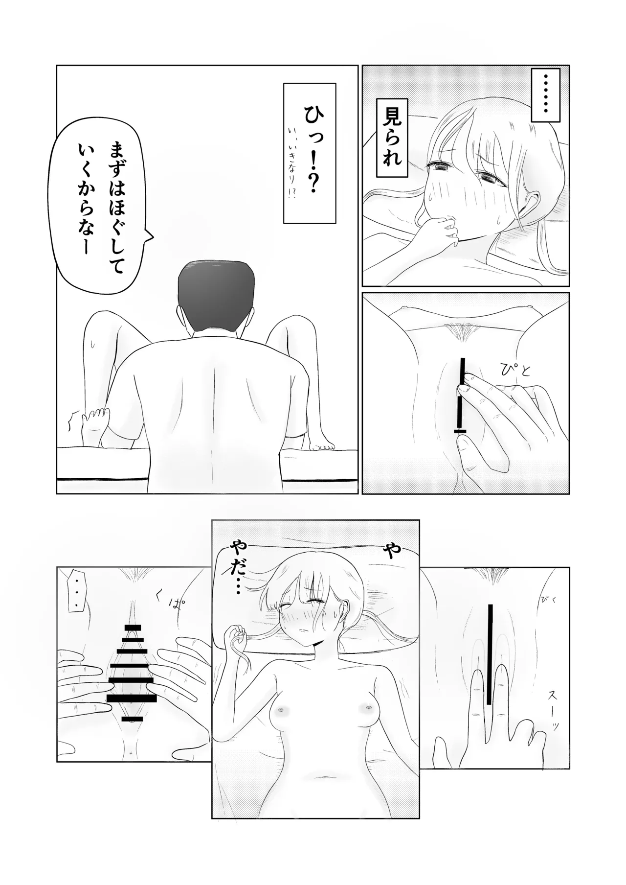 ツン子、身体測定を受ける。 Page.42