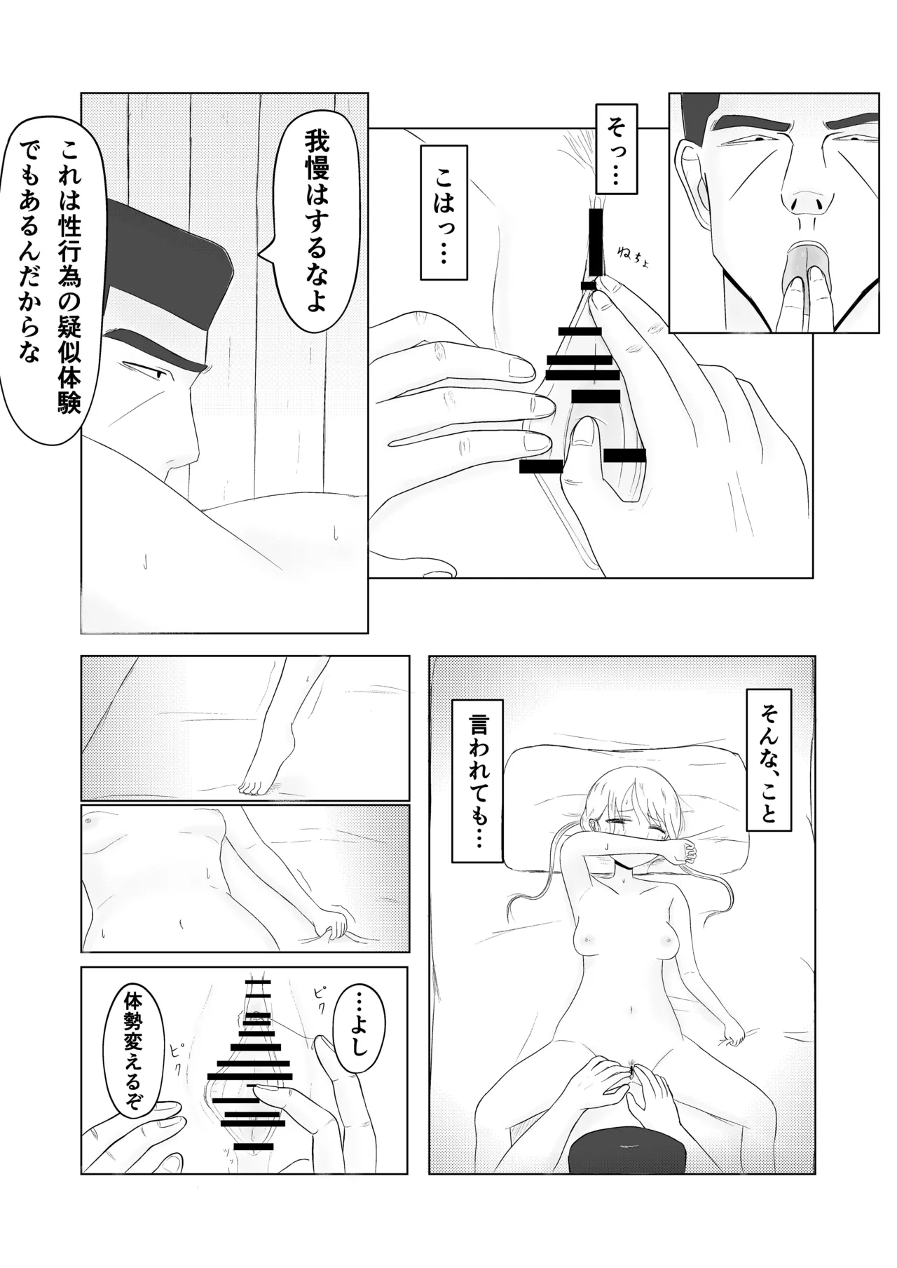 ツン子、身体測定を受ける。 Page.43