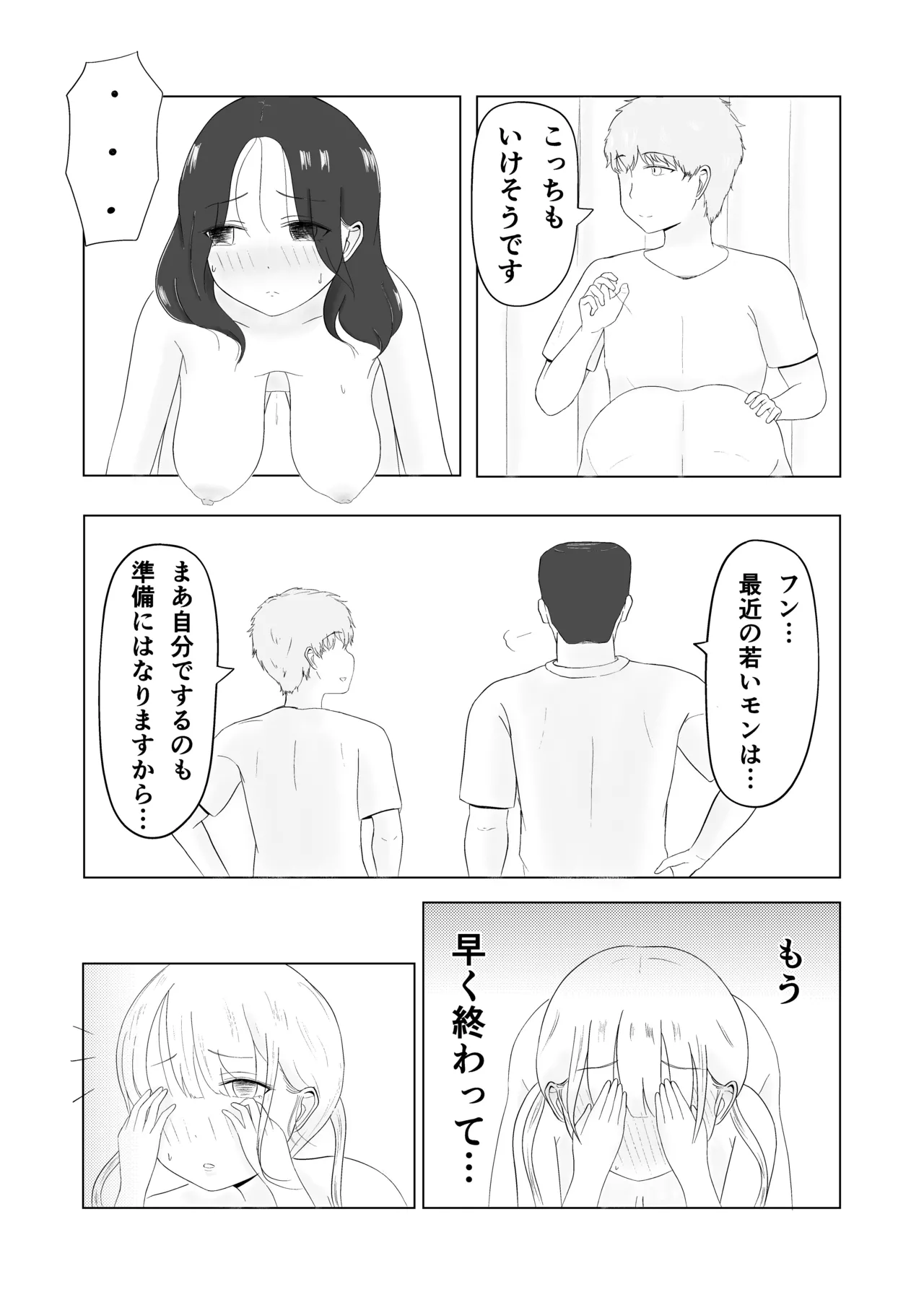 ツン子、身体測定を受ける。 Page.45