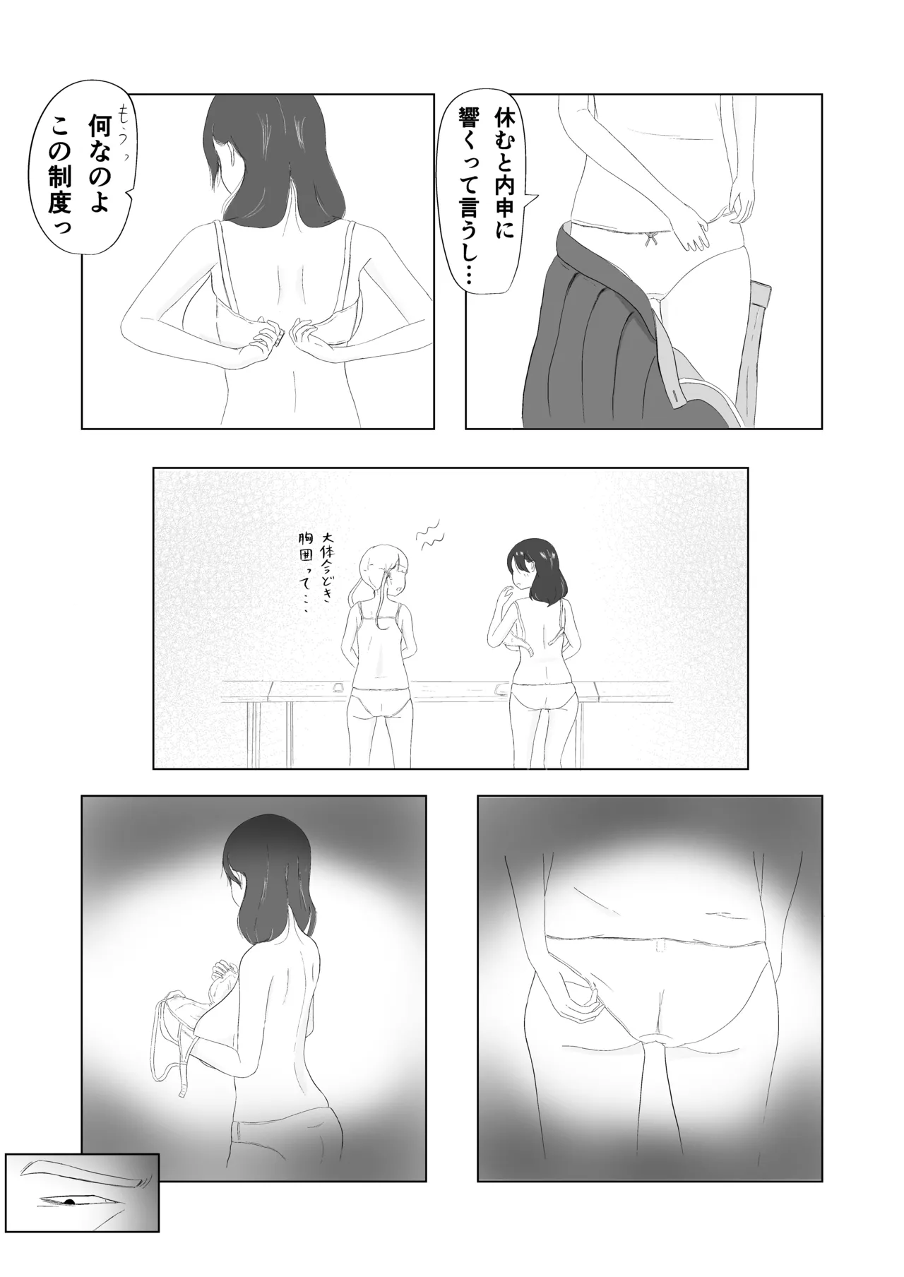 ツン子、身体測定を受ける。 Page.5