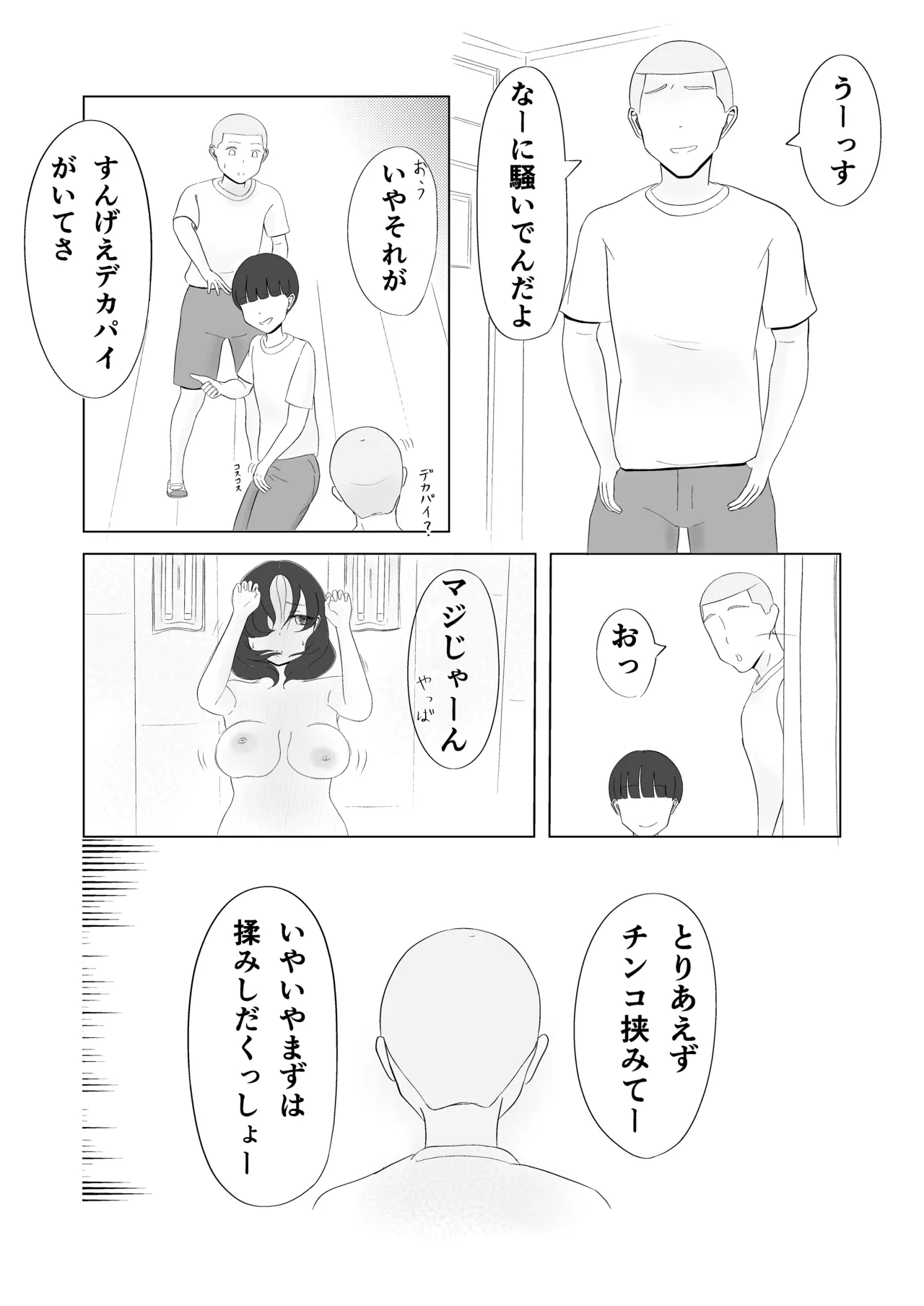 ツン子、身体測定を受ける。 Page.52