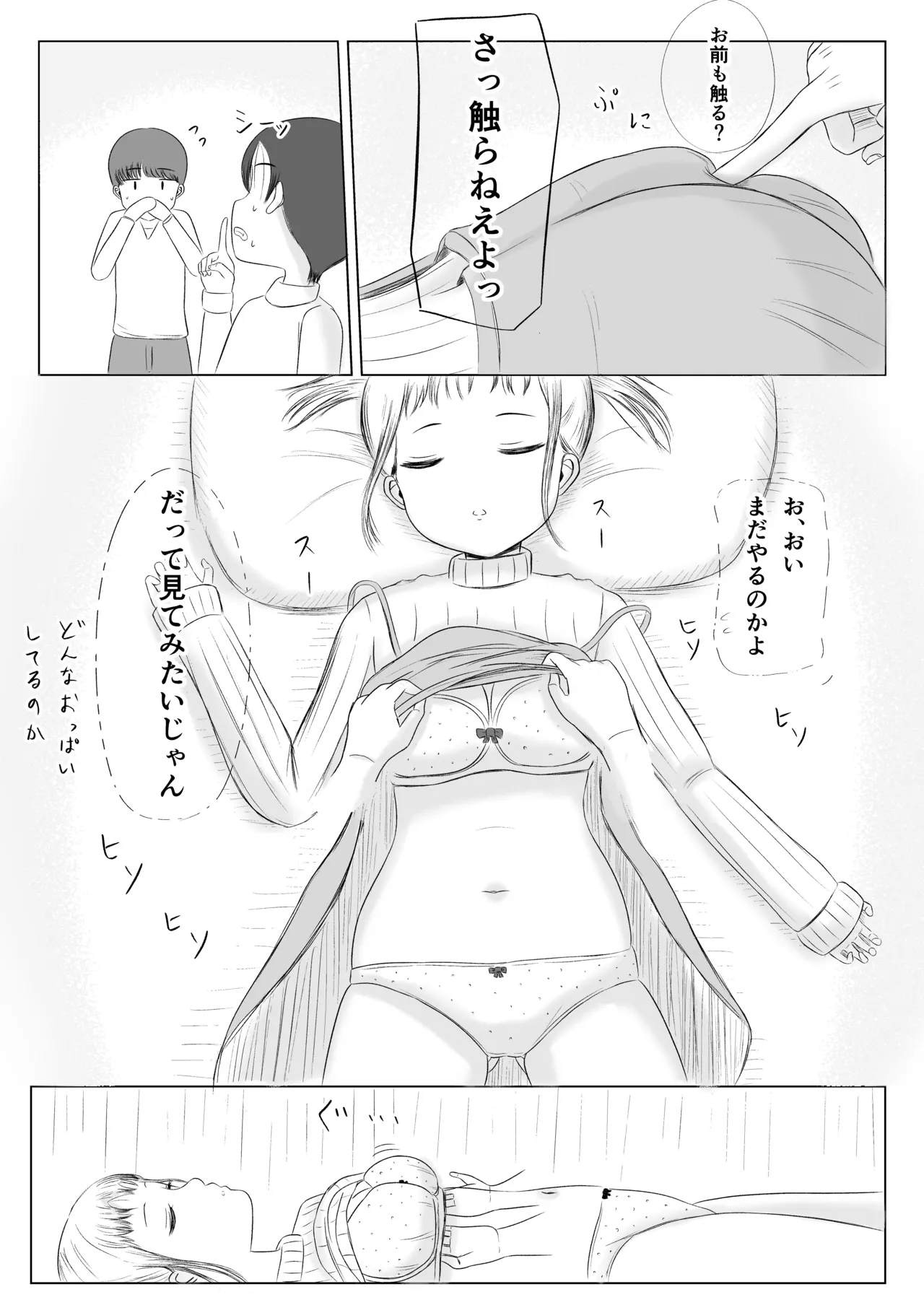 クリスマスの夜に… Page.12