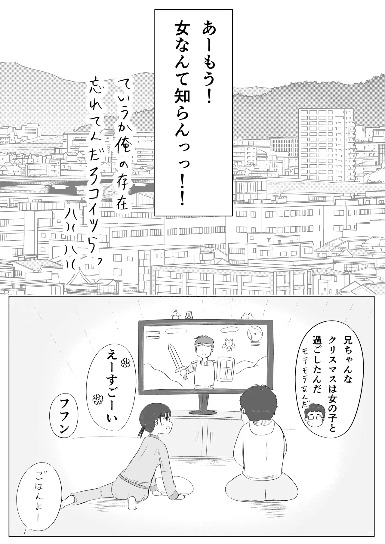 クリスマスの夜に… Page.29