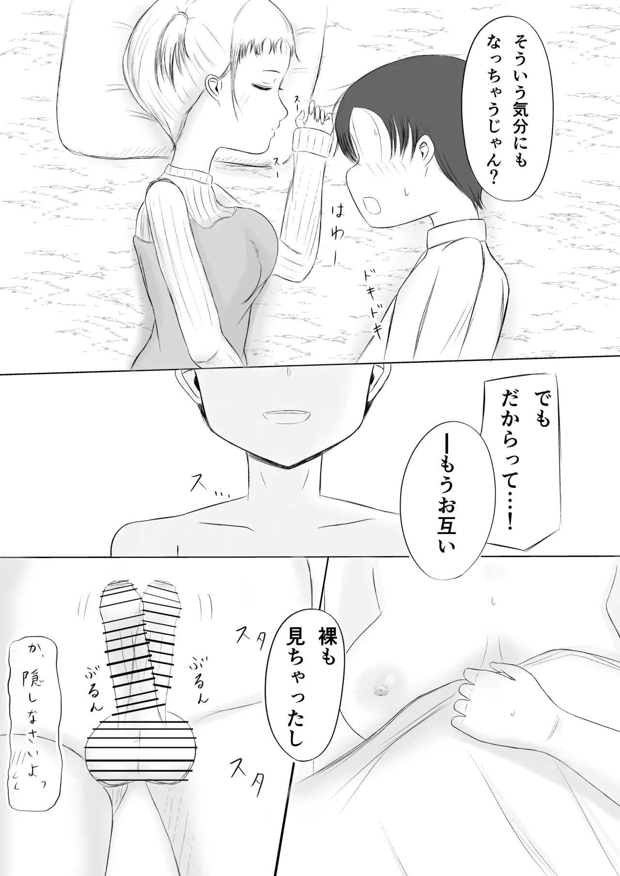 クリスマスの夜に… Page.32