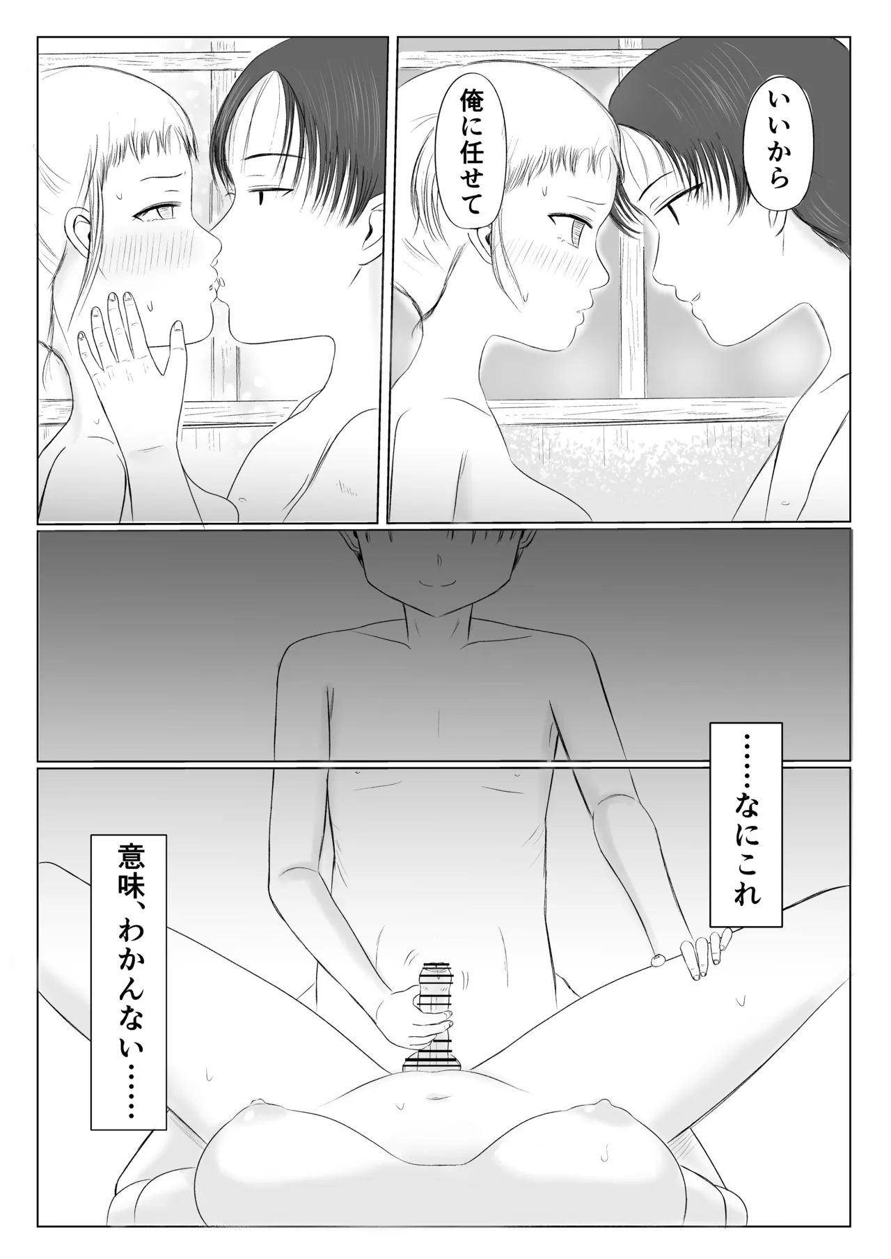 クリスマスの夜に… Page.34