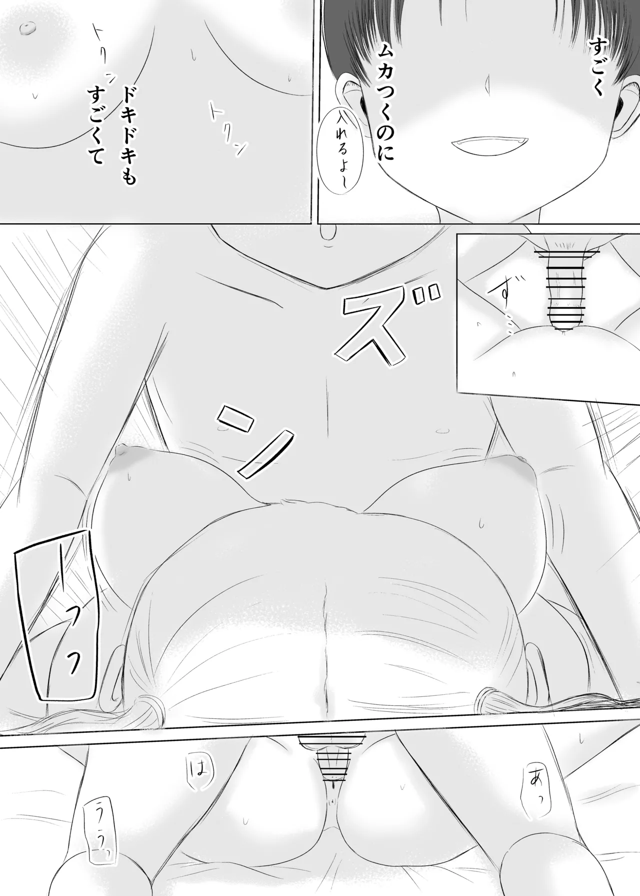 クリスマスの夜に… Page.35