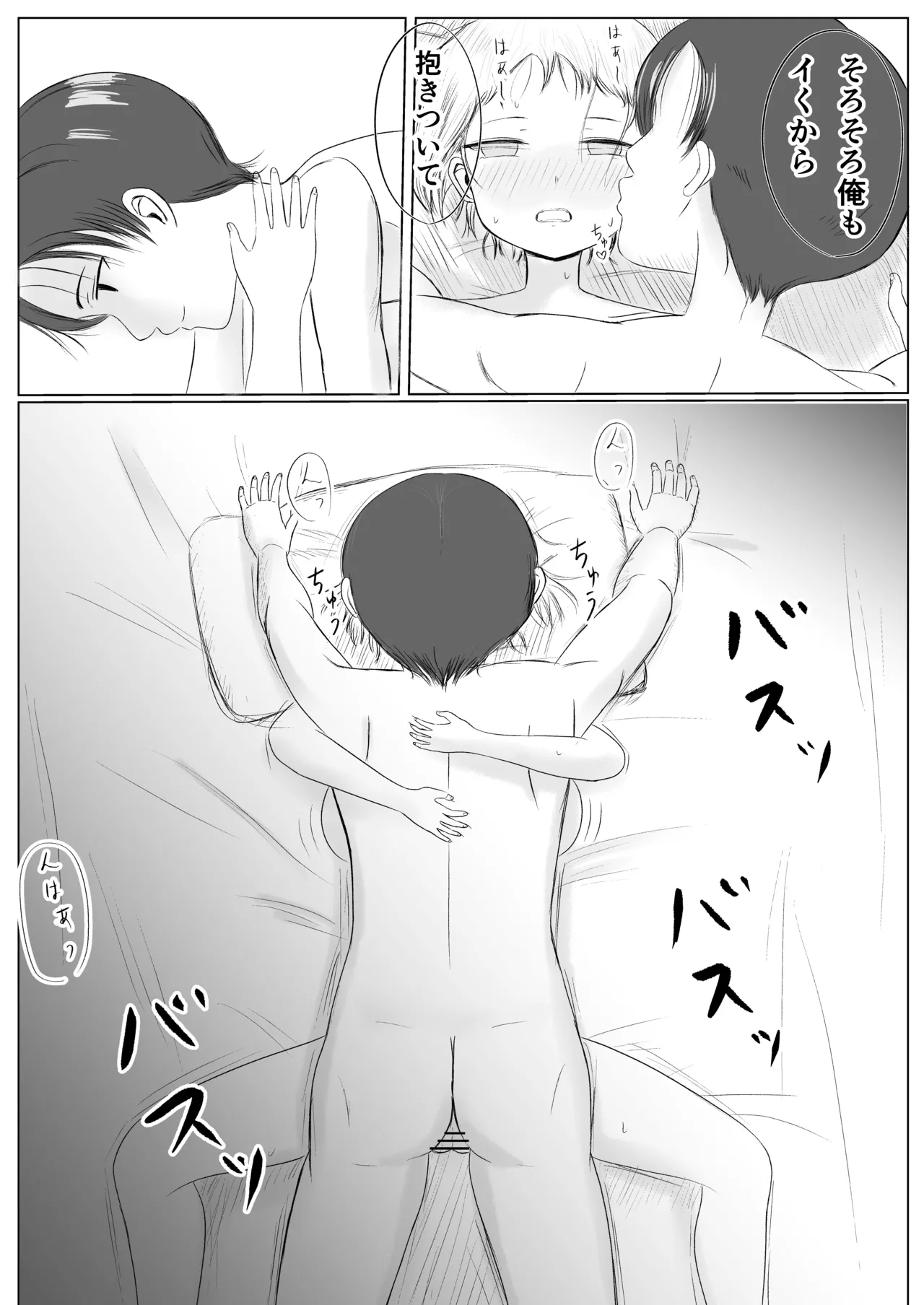 クリスマスの夜に… Page.41