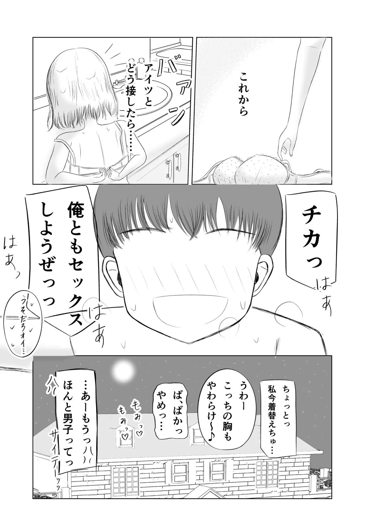 クリスマスの夜に… Page.45