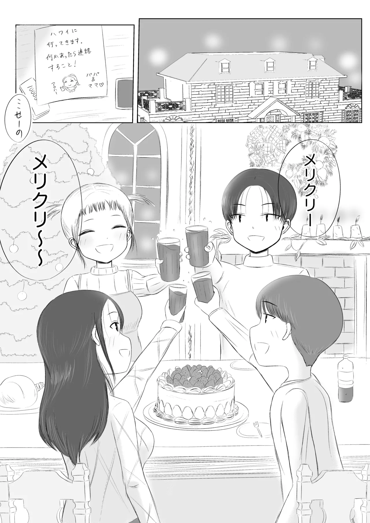 クリスマスの夜に… Page.5