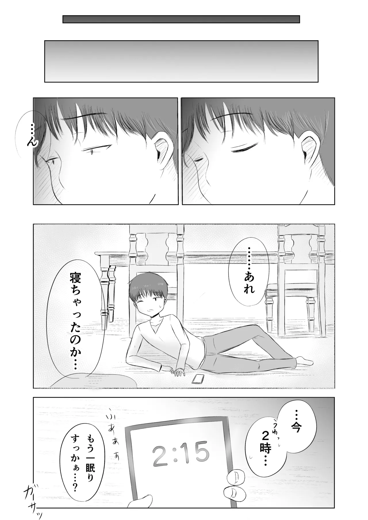 クリスマスの夜に… Page.9