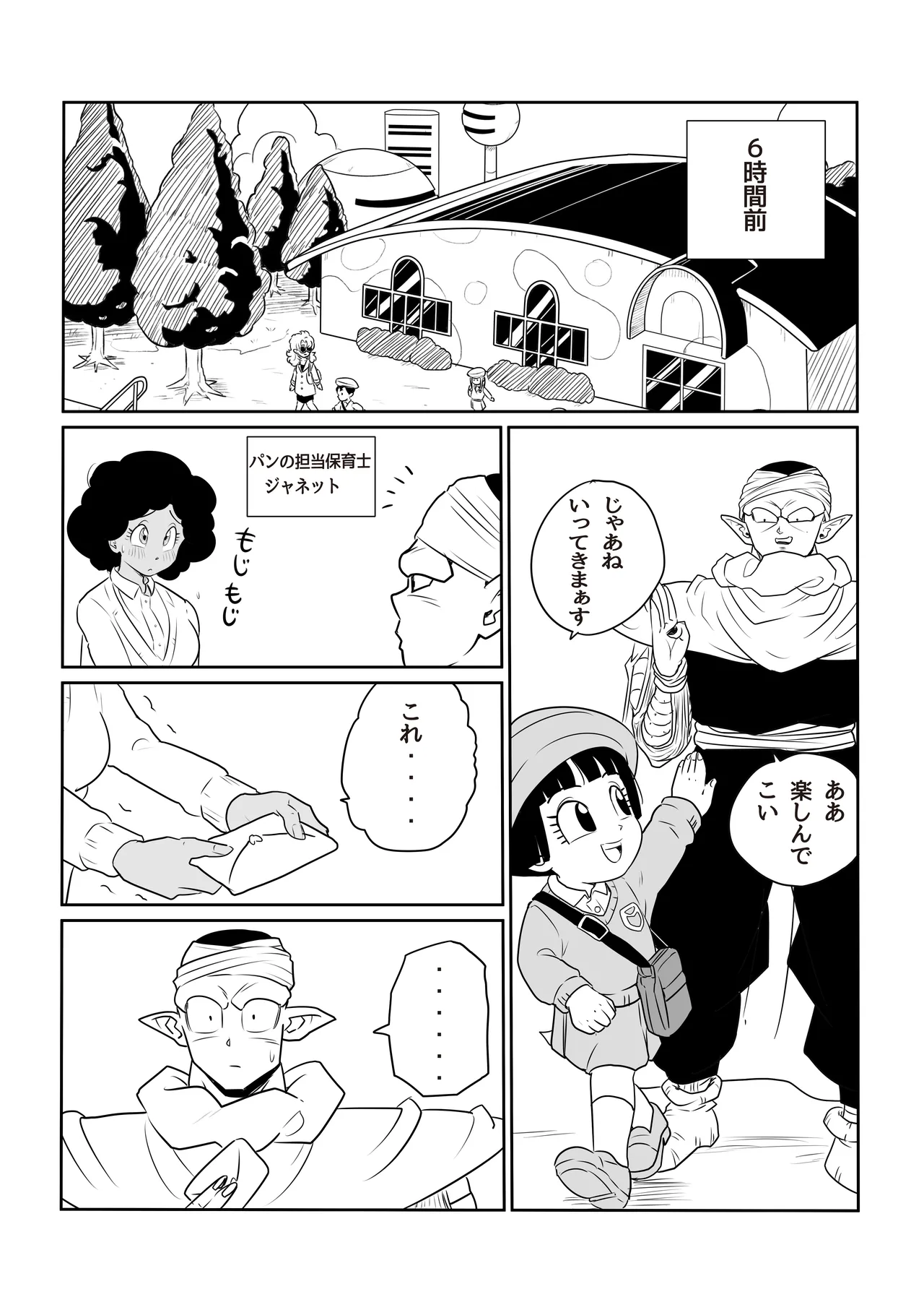 金髪NTR〜巨根メス堕ち Page.109