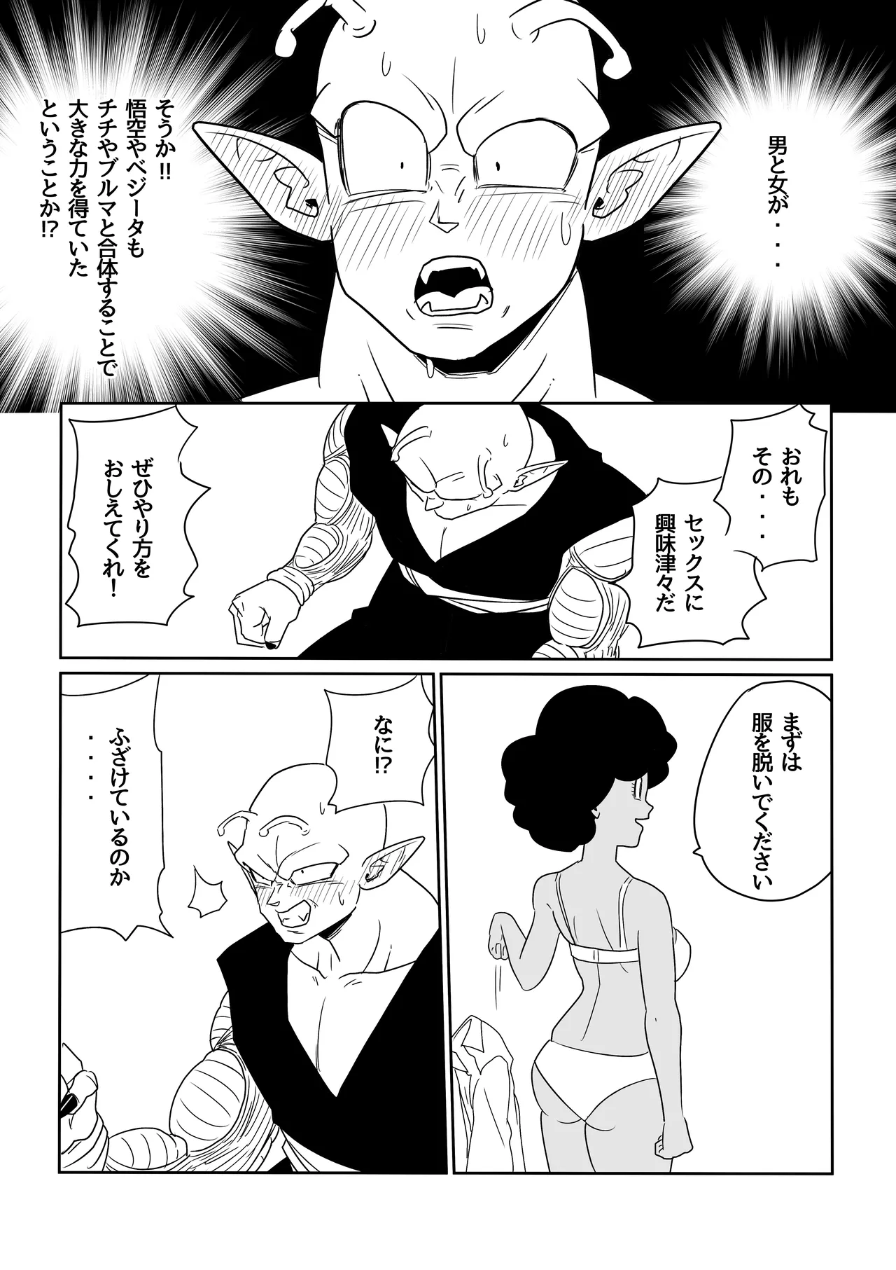 金髪NTR〜巨根メス堕ち Page.115