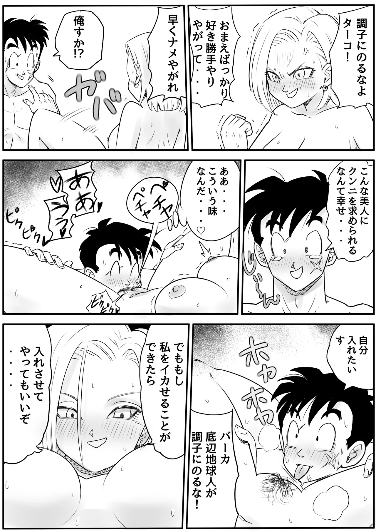 金髪NTR〜巨根メス堕ち Page.17