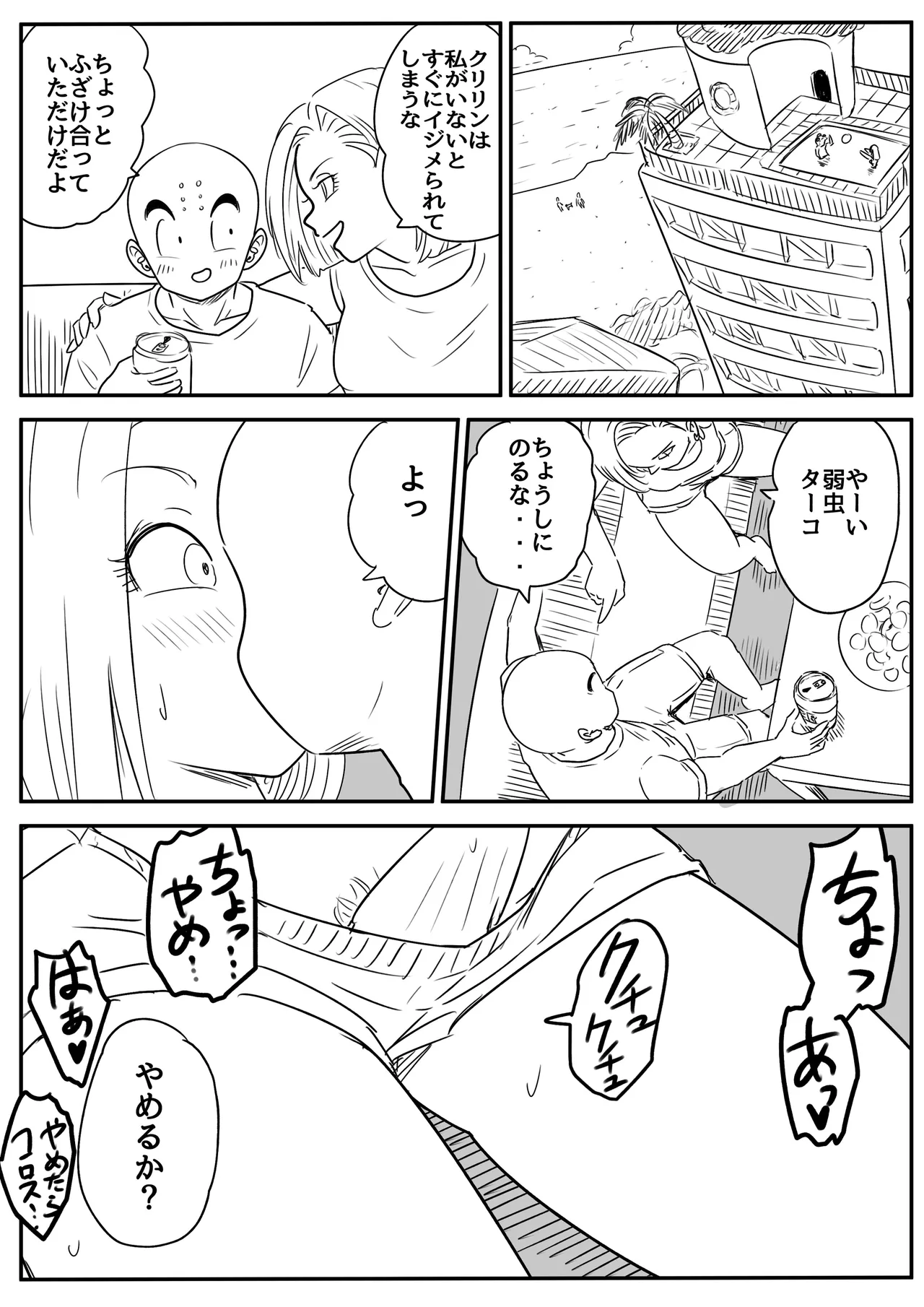 金髪NTR〜巨根メス堕ち Page.5