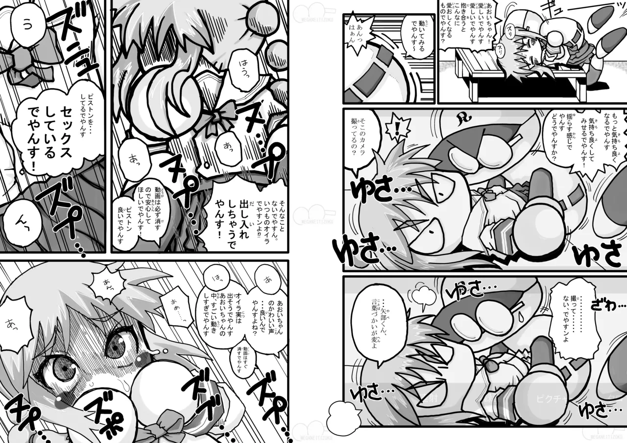 ヤベアキ〇ポケット Page.10