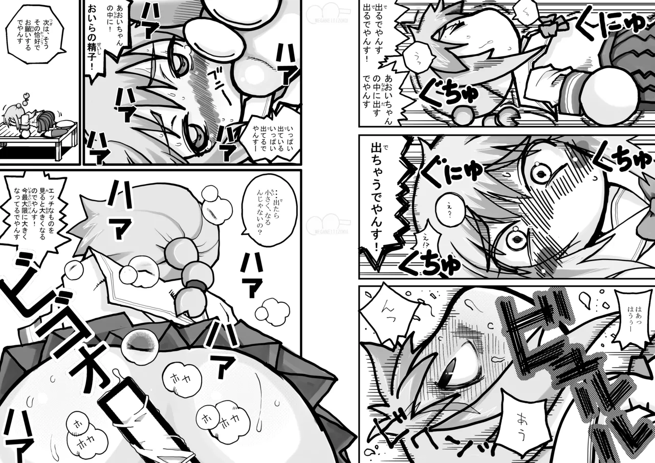 ヤベアキ〇ポケット Page.11