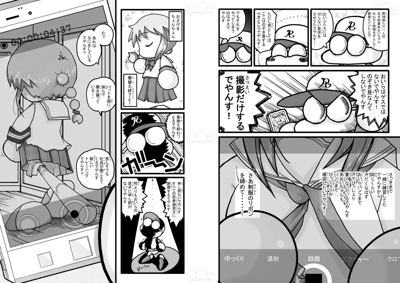 ヤベアキ〇ポケット Page.3