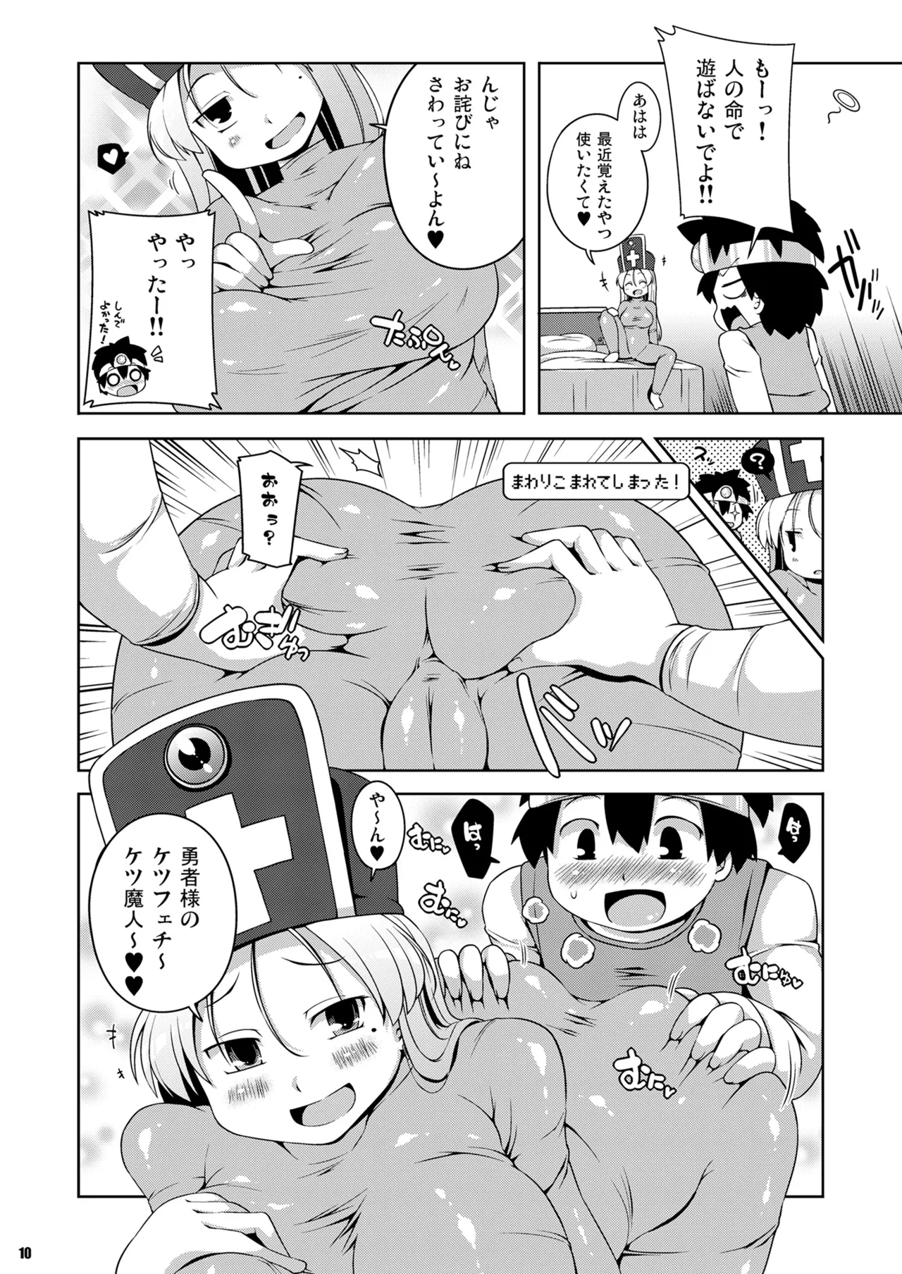 そうりょさん（せいかく：わるい） Page.8