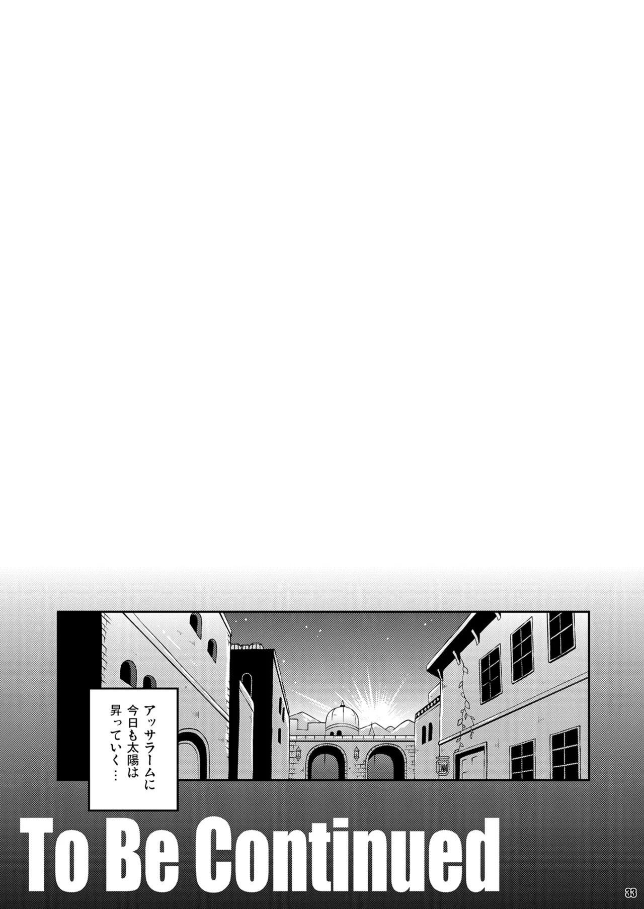 アッサラーム -欲望の月- Page.32