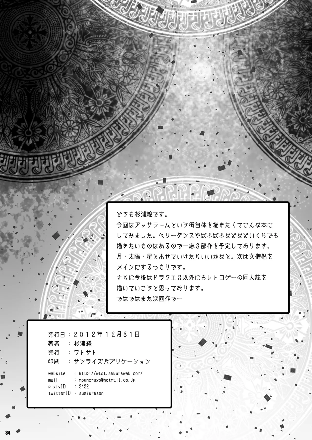 アッサラーム -欲望の月- Page.33