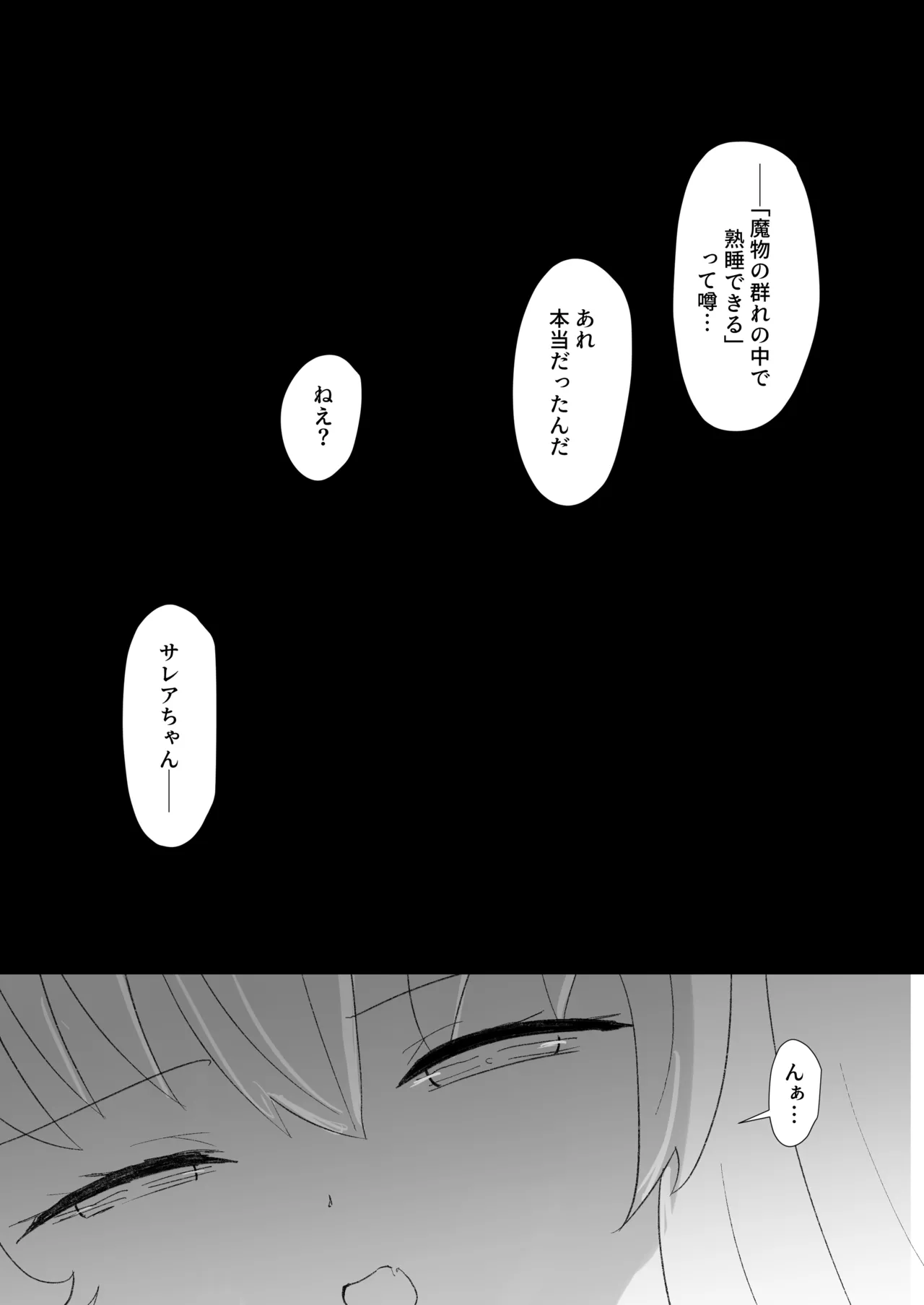 サレアのくすぐりダンジョン Page.11