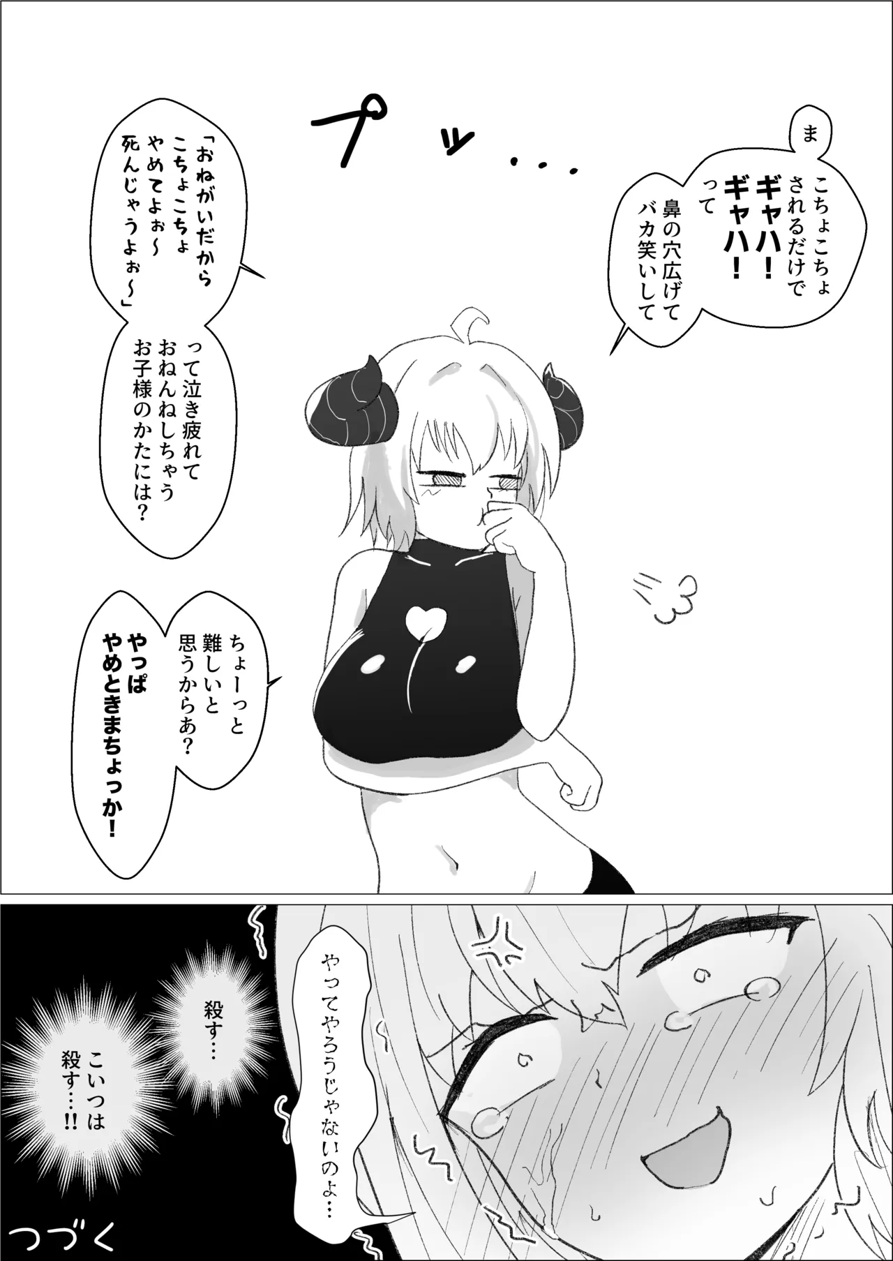 サレアのくすぐりダンジョン Page.19