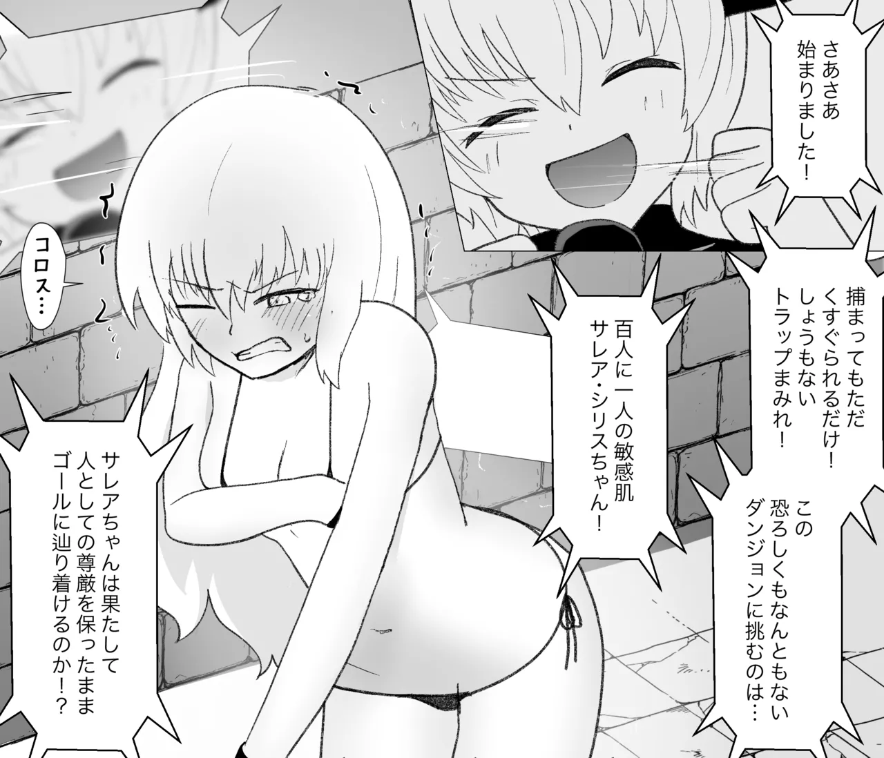 サレアのくすぐりダンジョン Page.20