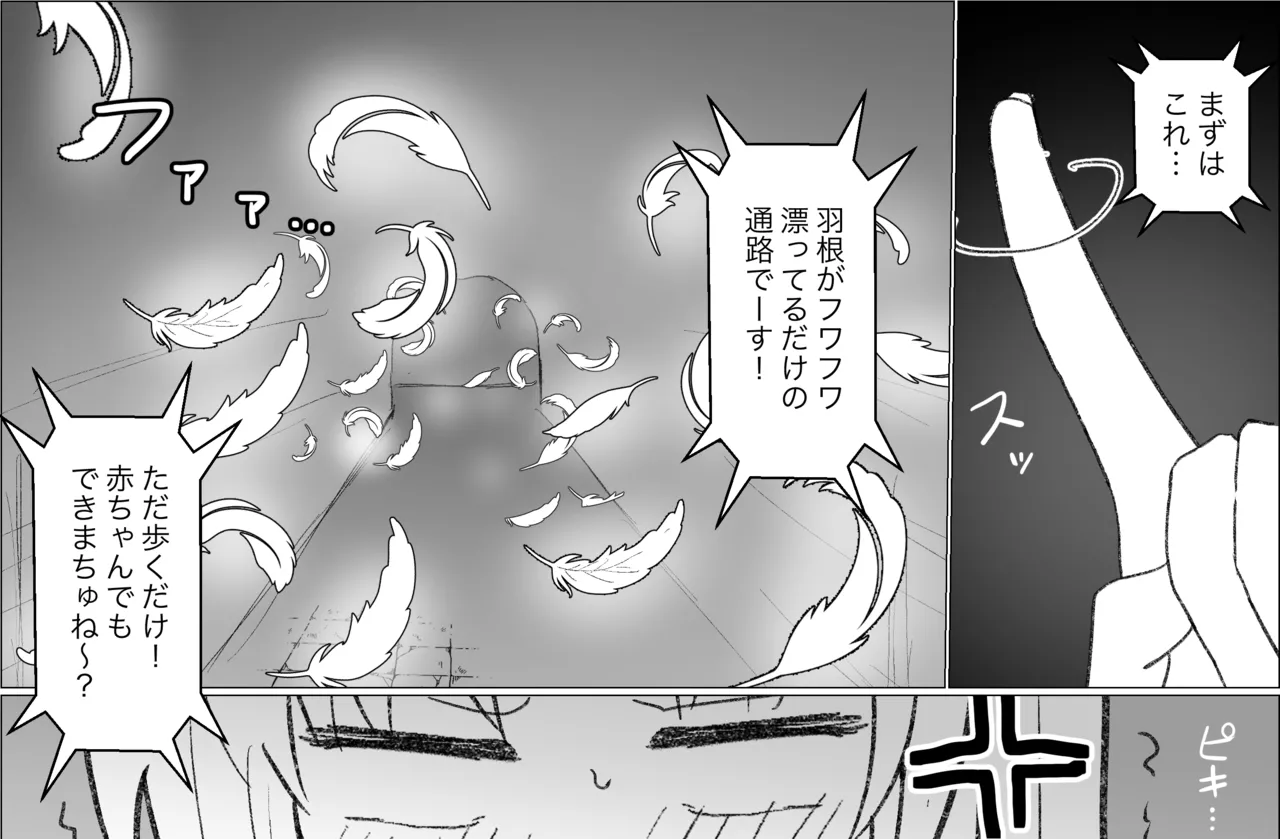 サレアのくすぐりダンジョン Page.21