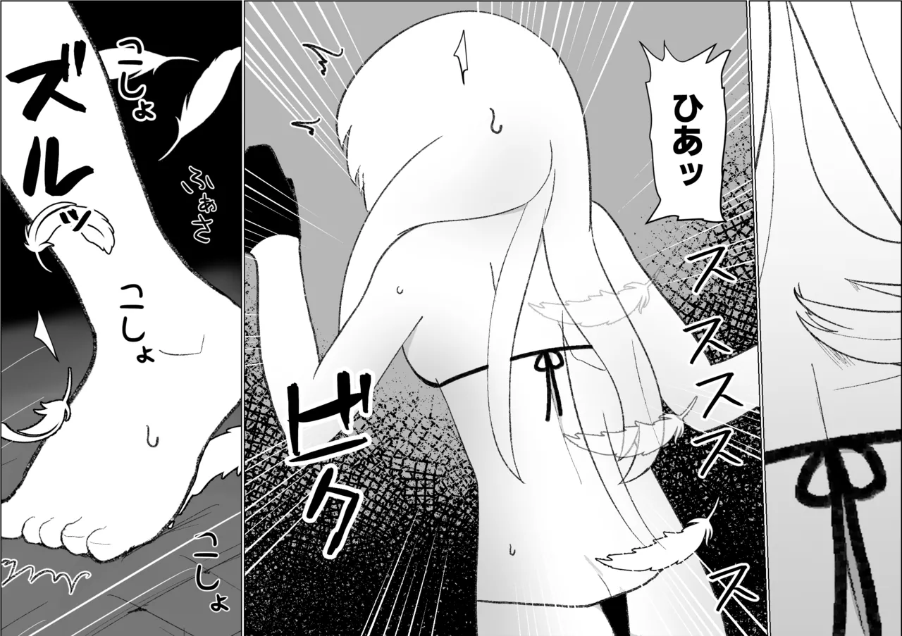 サレアのくすぐりダンジョン Page.27