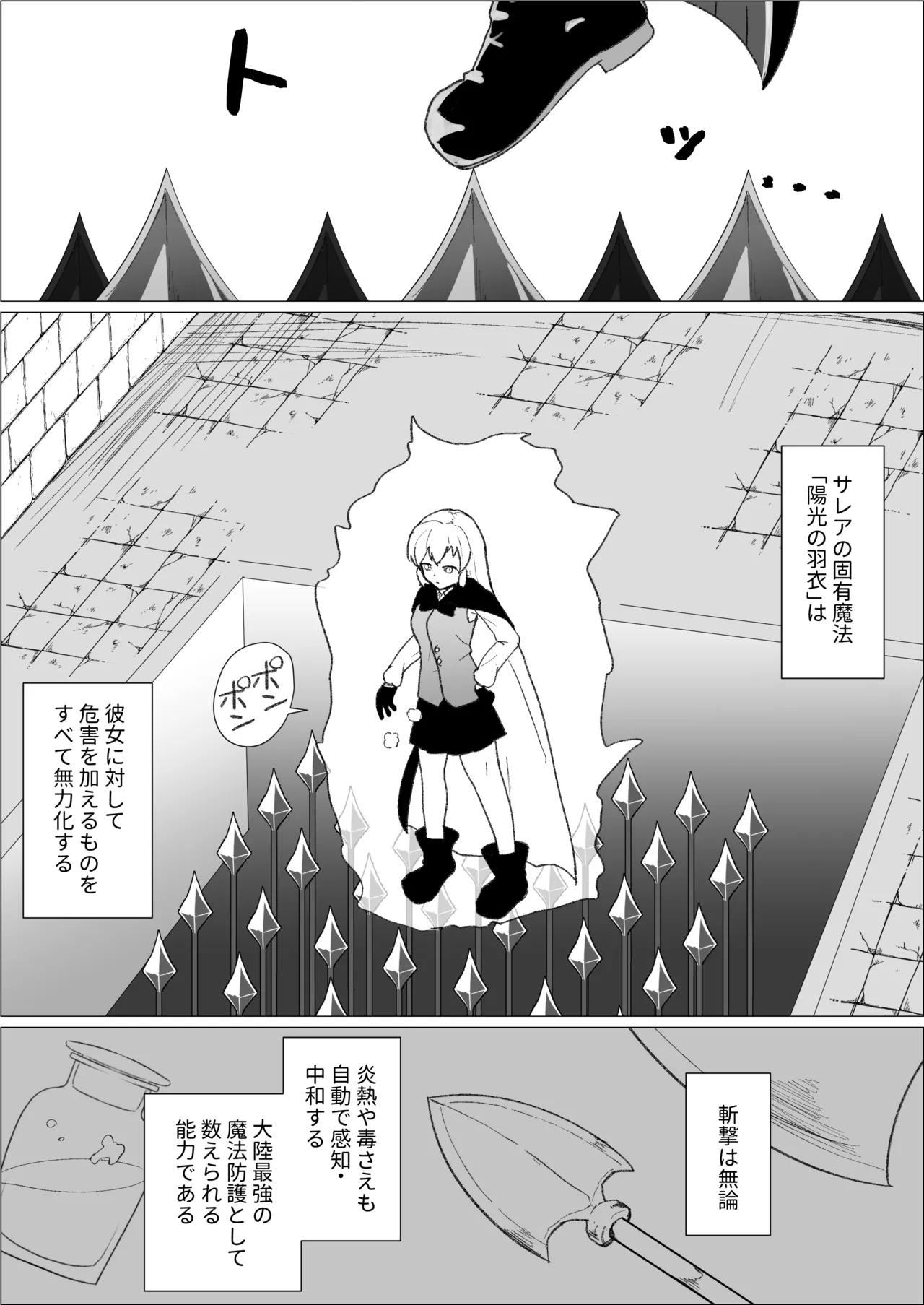 サレアのくすぐりダンジョン Page.3