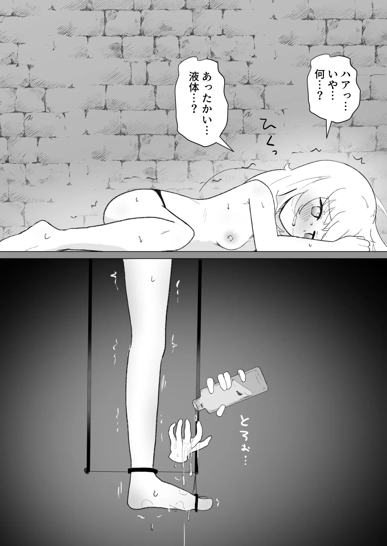 サレアのくすぐりダンジョン Page.42