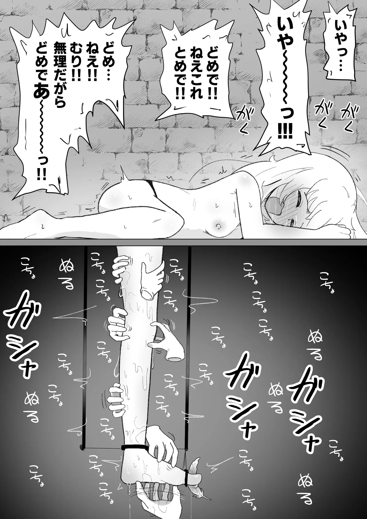 サレアのくすぐりダンジョン Page.44