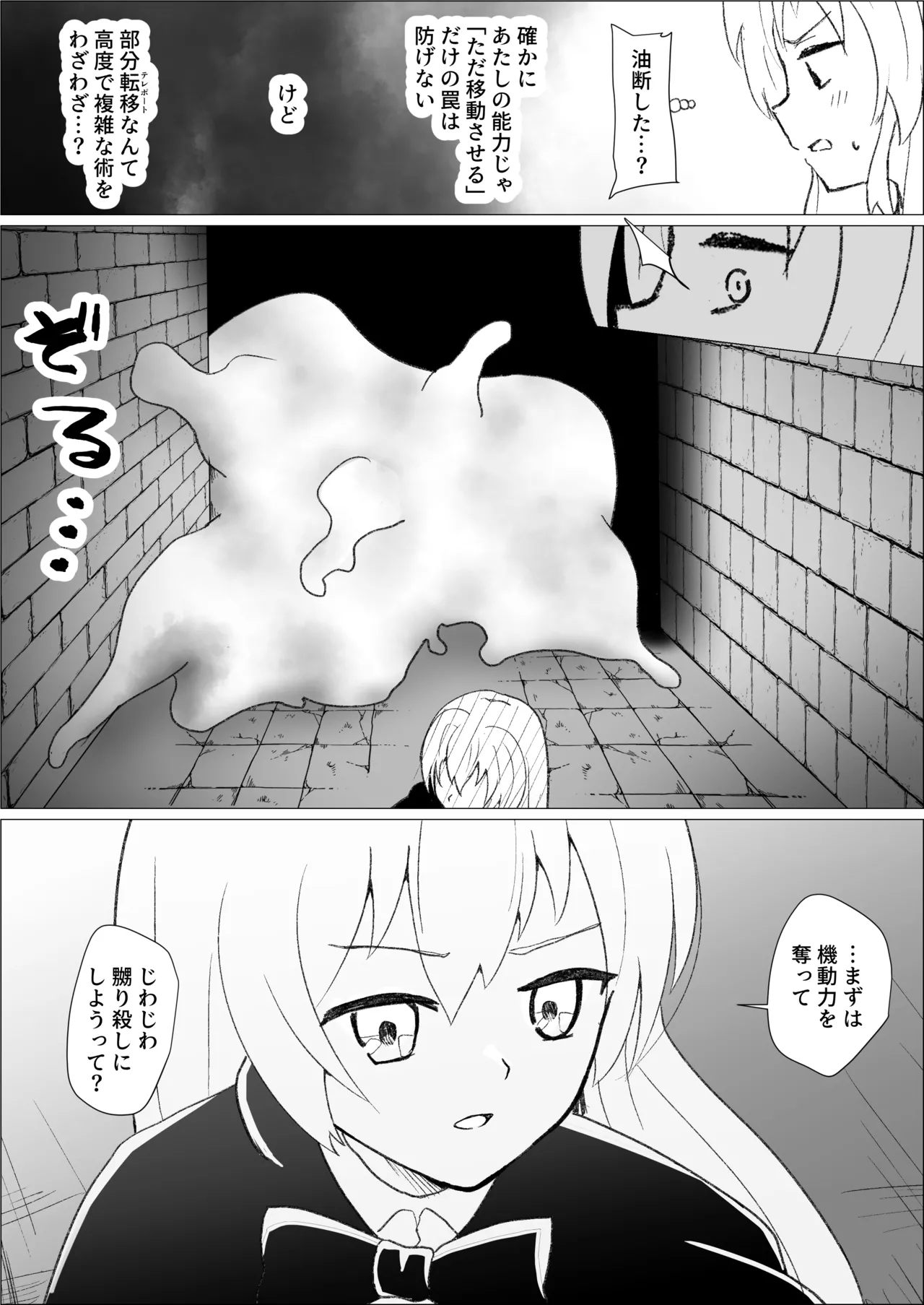 サレアのくすぐりダンジョン Page.5