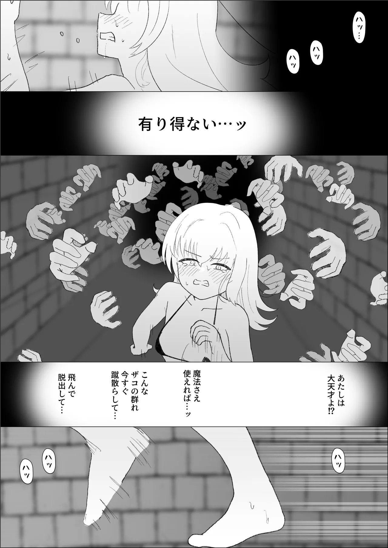 サレアのくすぐりダンジョン Page.56