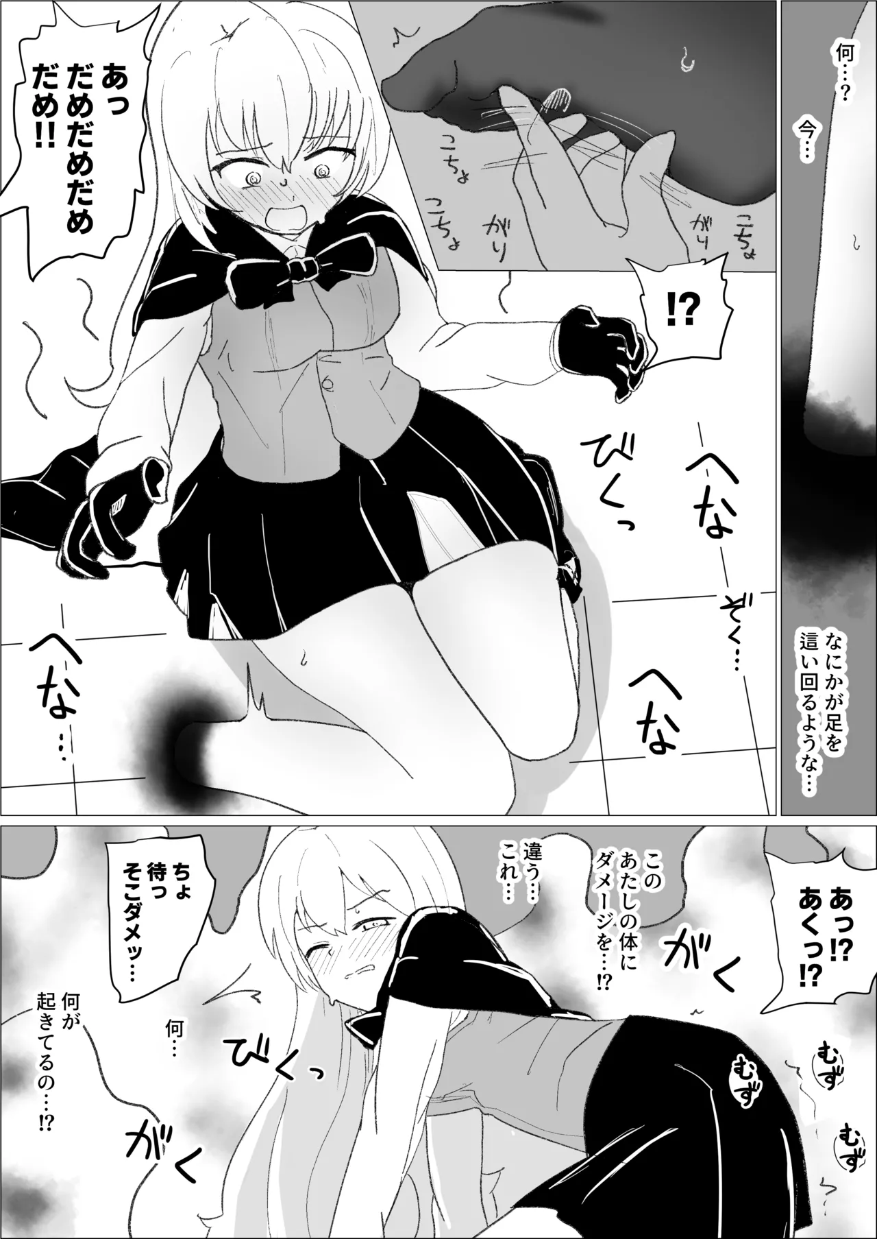 サレアのくすぐりダンジョン Page.7